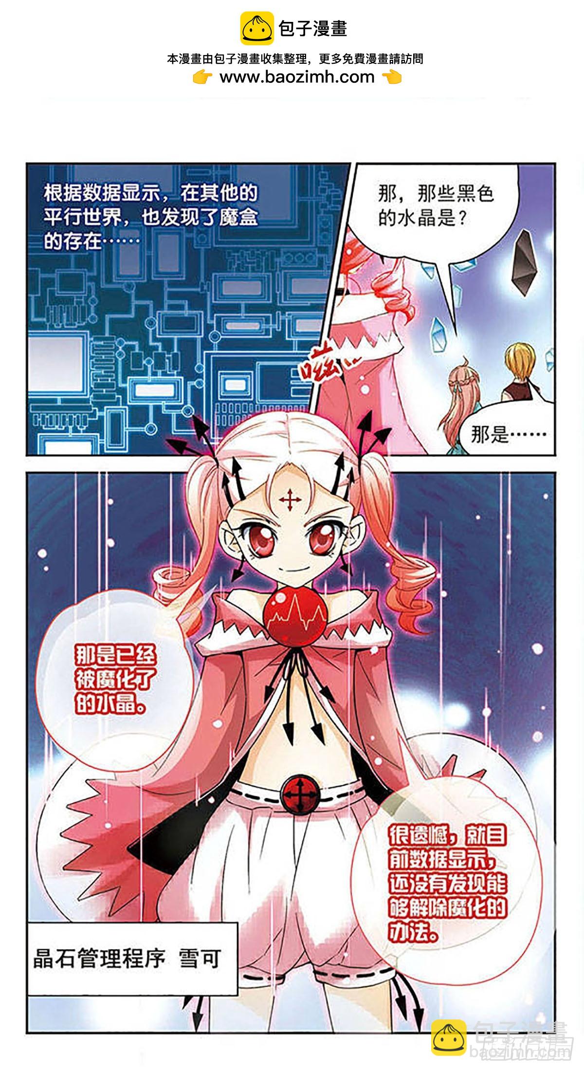 🍟谜之魔盒·飒漫画 第48话 第10页