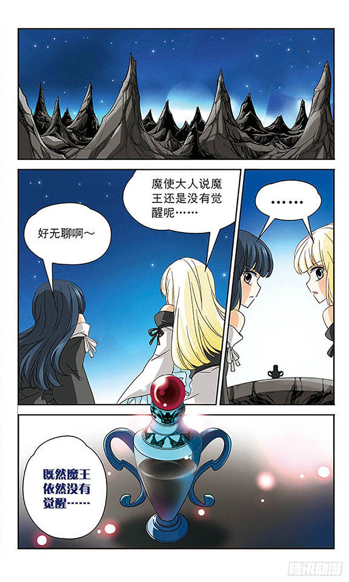 🍟谜之魔盒·飒漫画 第48话 第11页