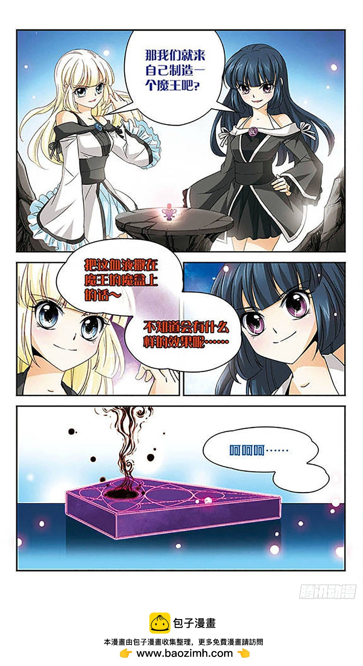 🍟谜之魔盒·飒漫画 第48话 第12页
