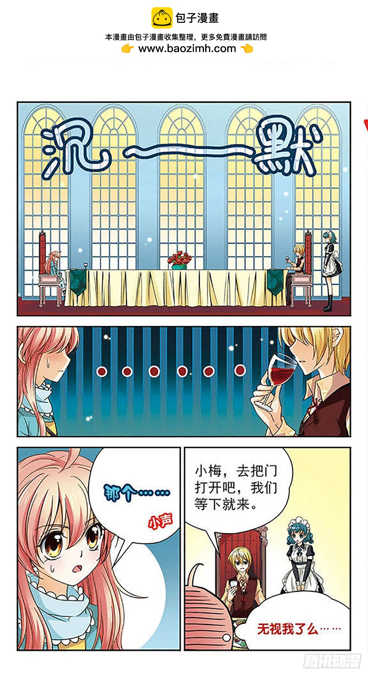 🍟谜之魔盒·飒漫画 第48话 第2页