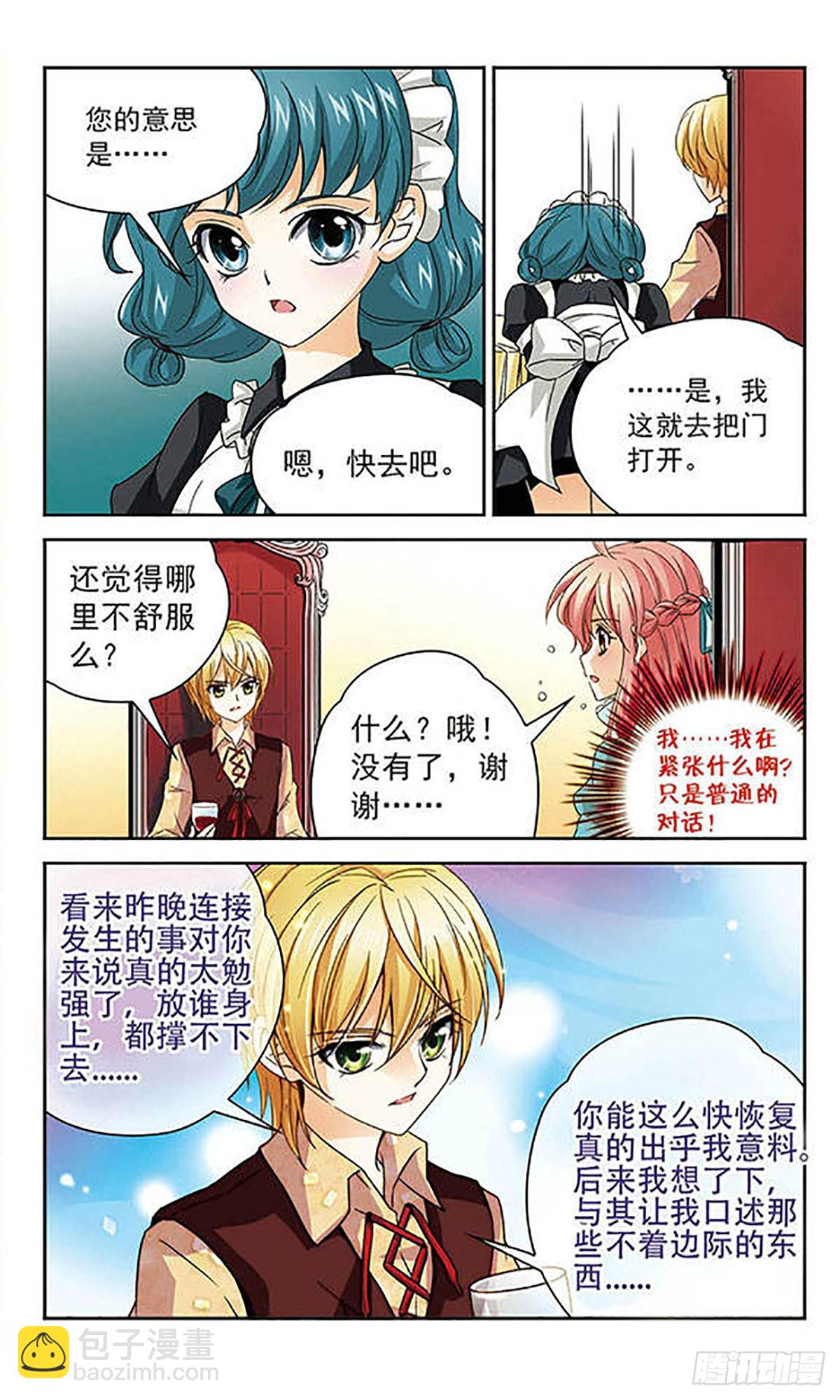 🍟谜之魔盒·飒漫画 第48话 第3页