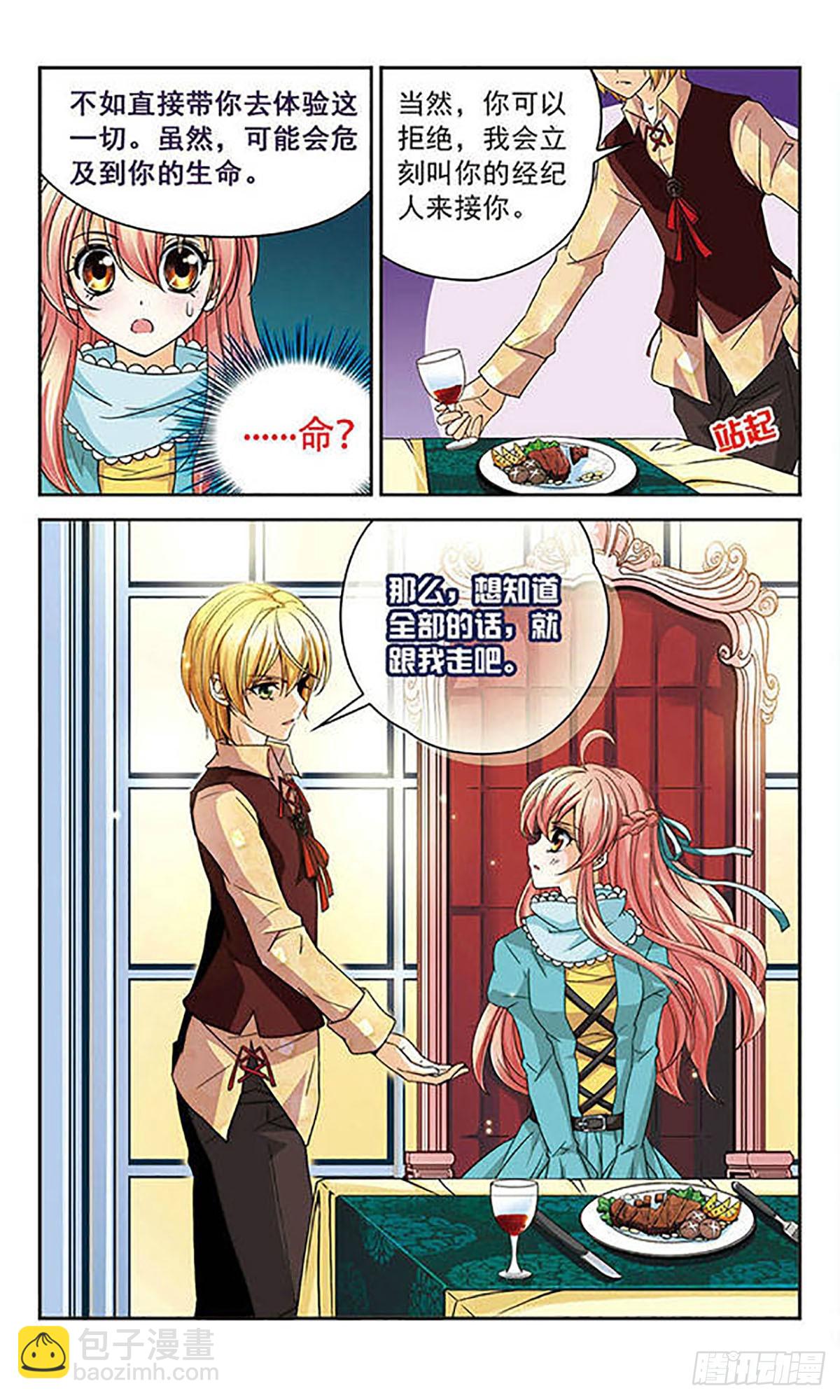 🍟谜之魔盒·飒漫画 第48话 第4页