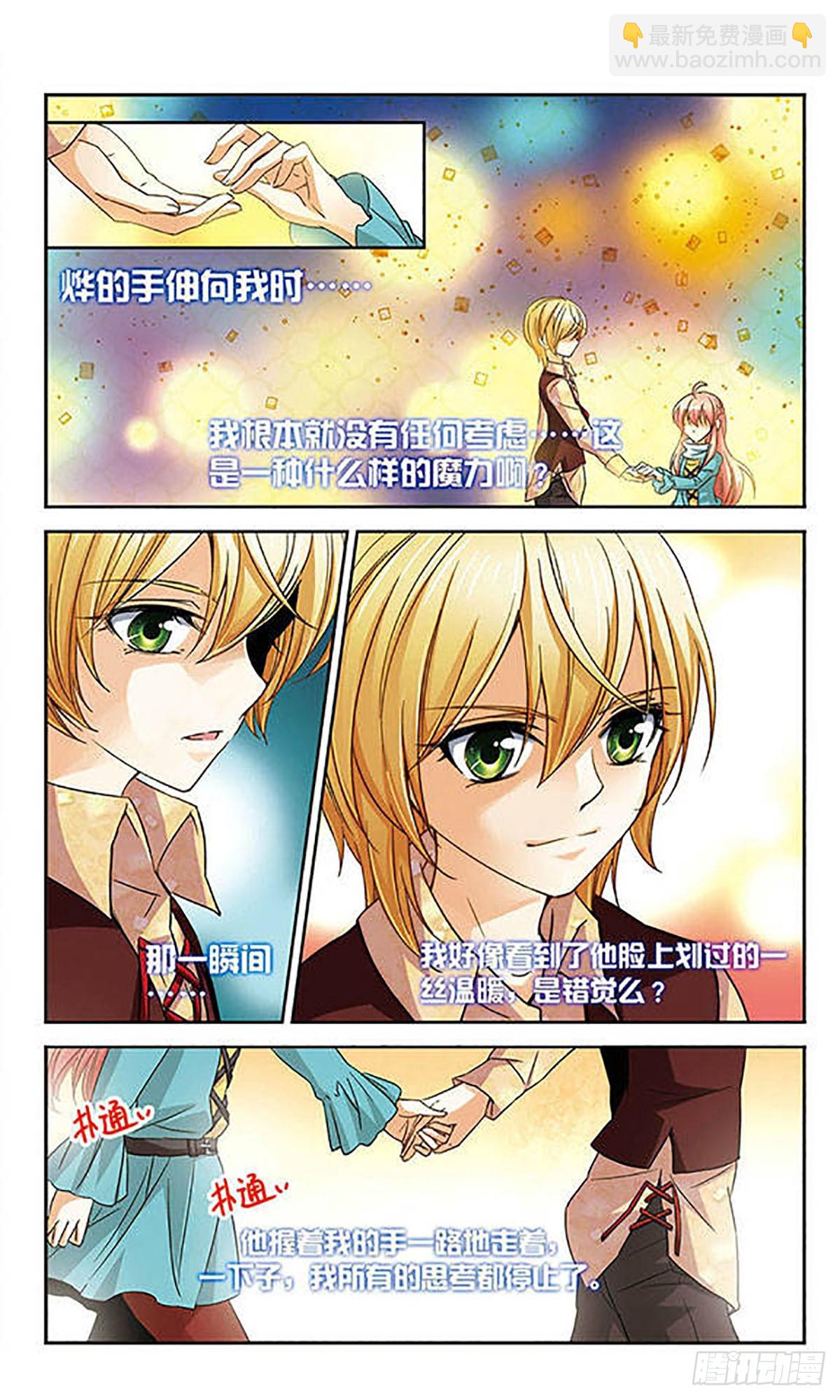 🍟谜之魔盒·飒漫画 第48话 第5页