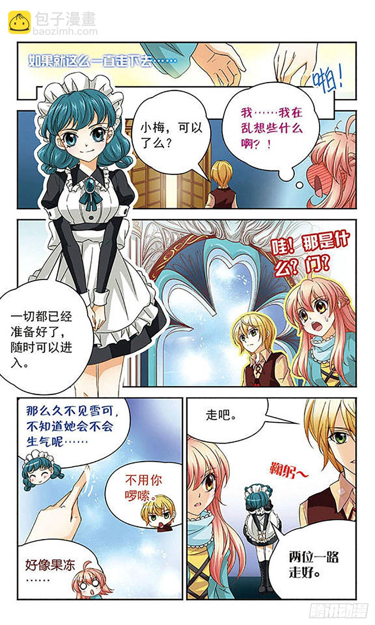 🍟谜之魔盒·飒漫画 第48话 第6页