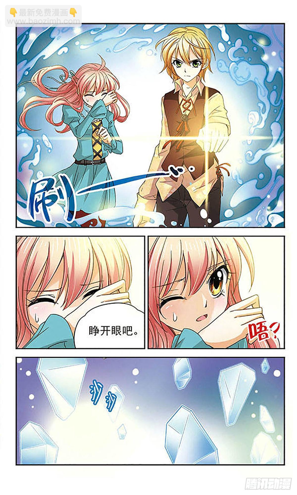 🍟谜之魔盒·飒漫画 第48话 第7页