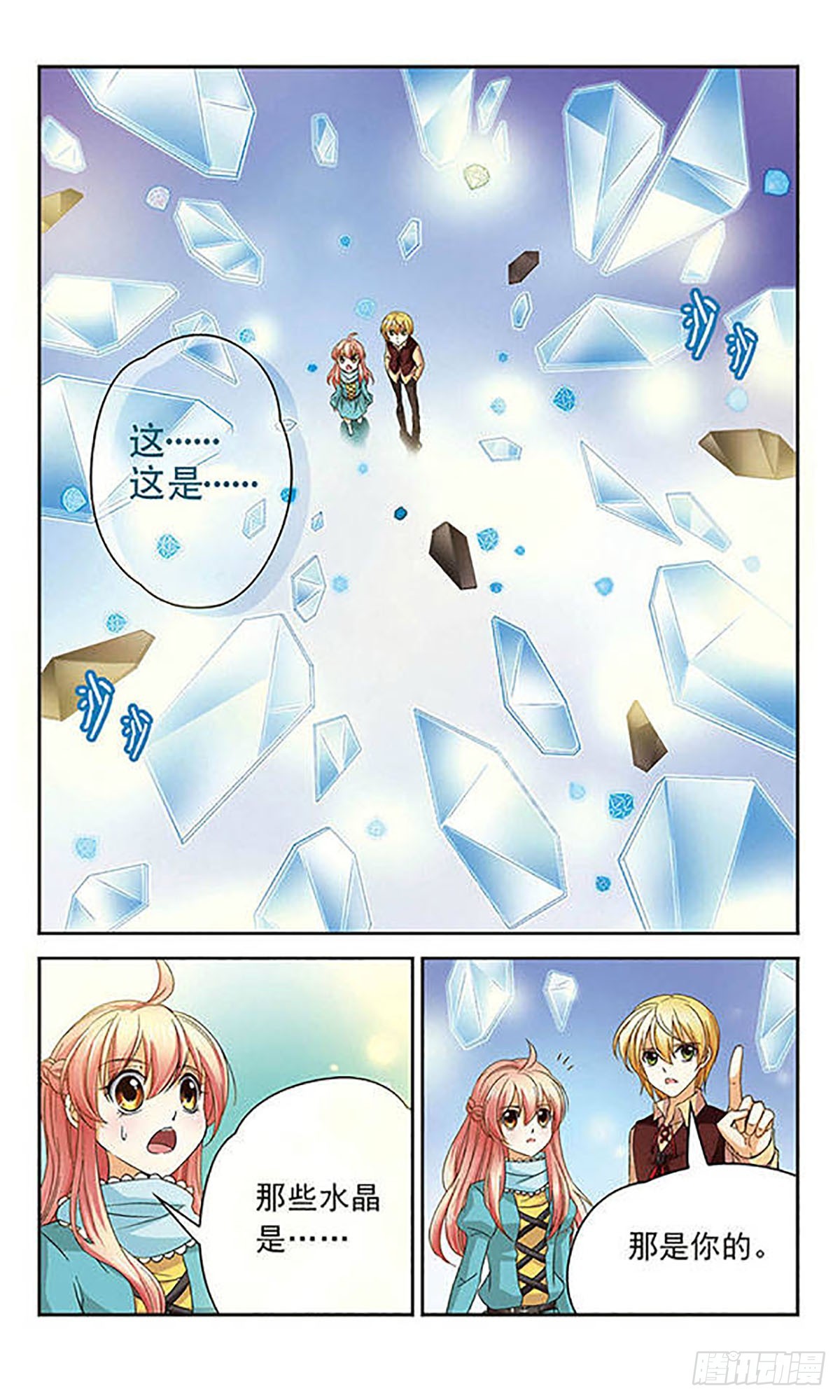 🍟谜之魔盒·飒漫画 第48话 第8页
