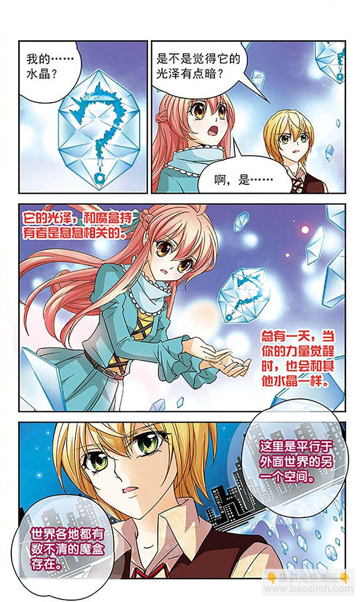 🍟谜之魔盒·飒漫画 第48话 第9页