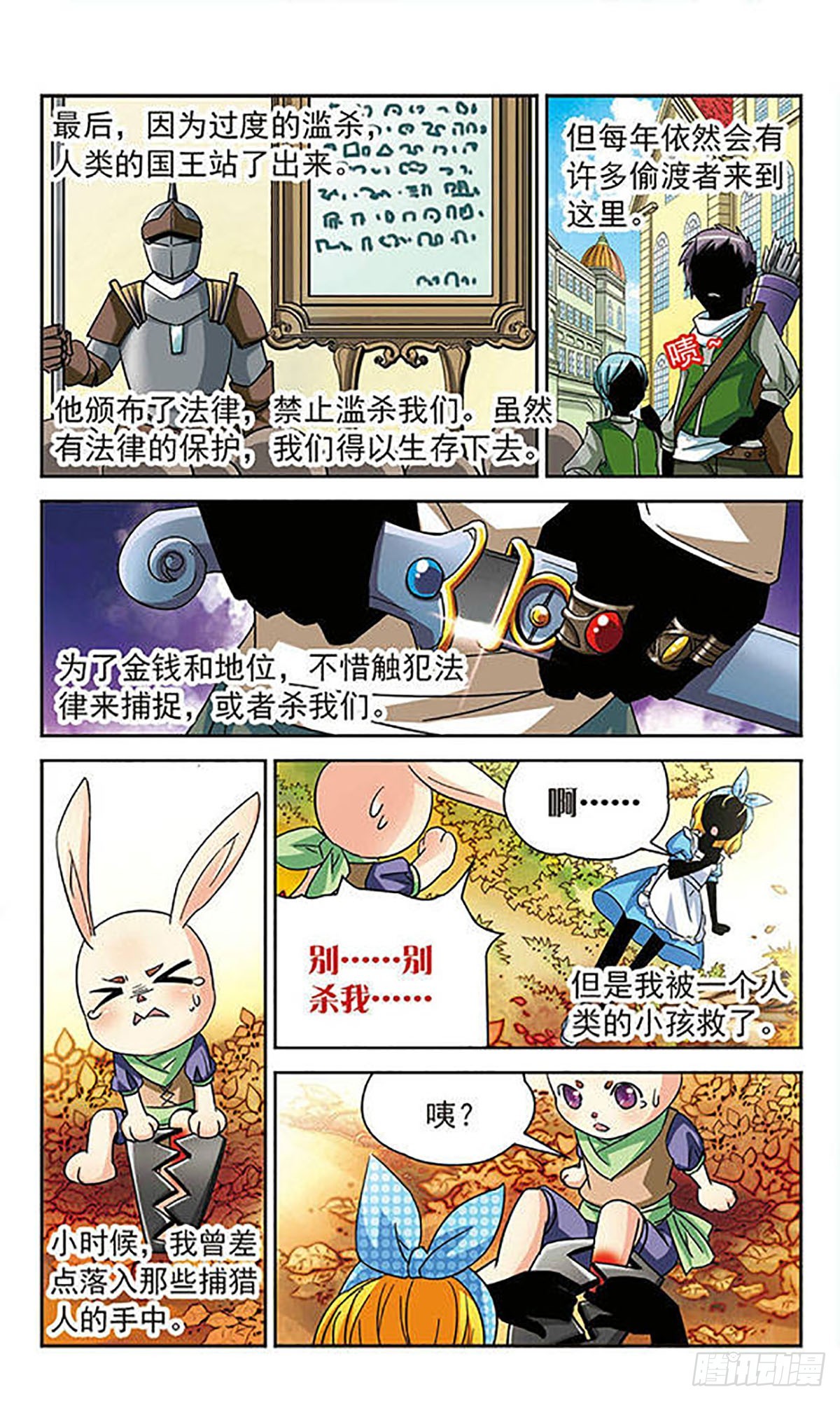 🍟谜之魔盒·飒漫画 第52话 第10页