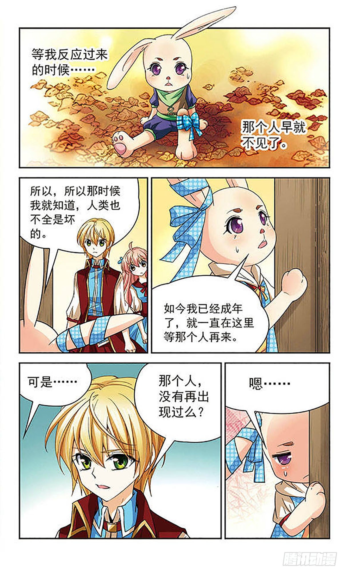 🍟谜之魔盒·飒漫画 第52话 第11页