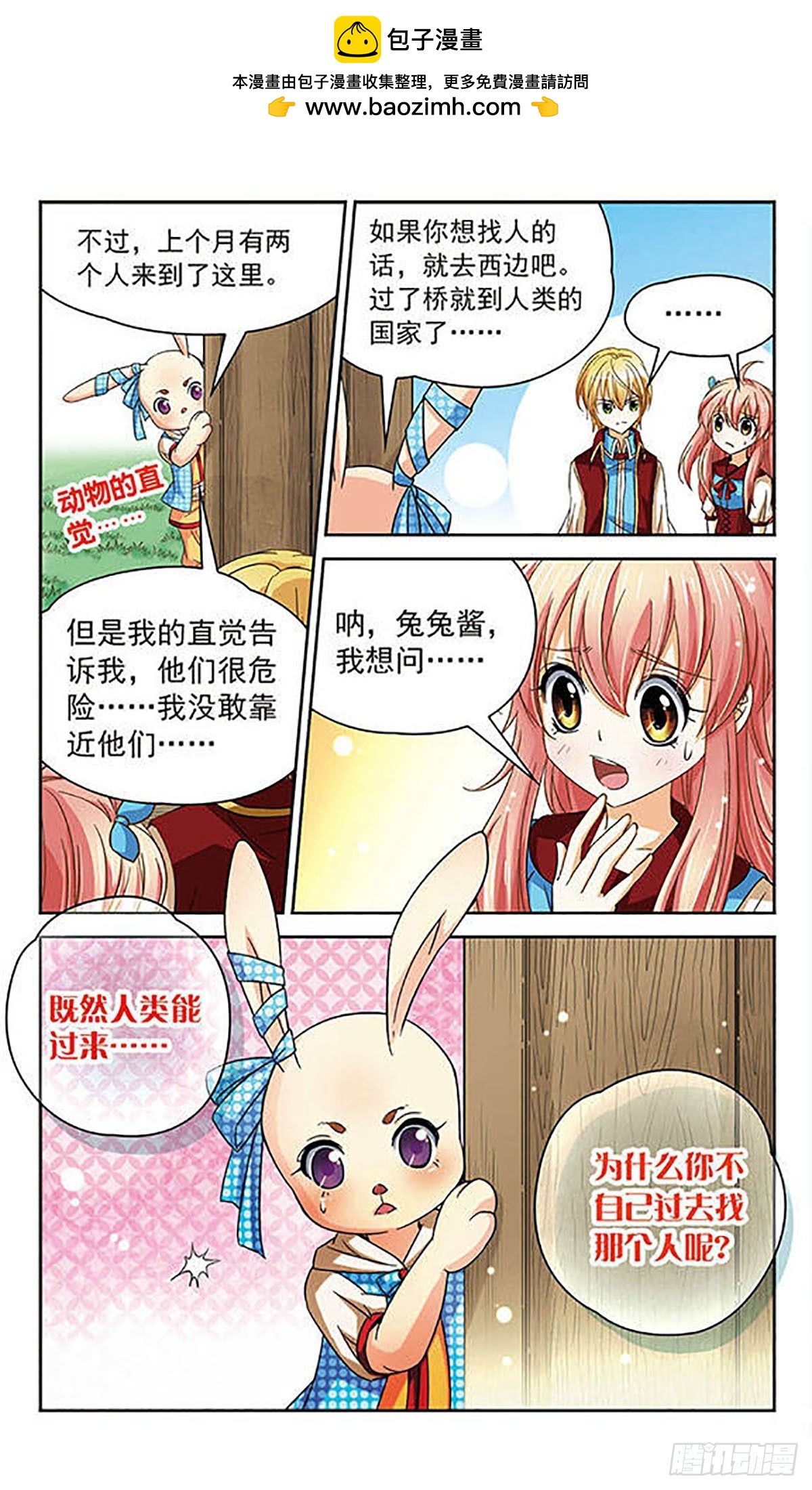 🍟谜之魔盒·飒漫画 第52话 第12页