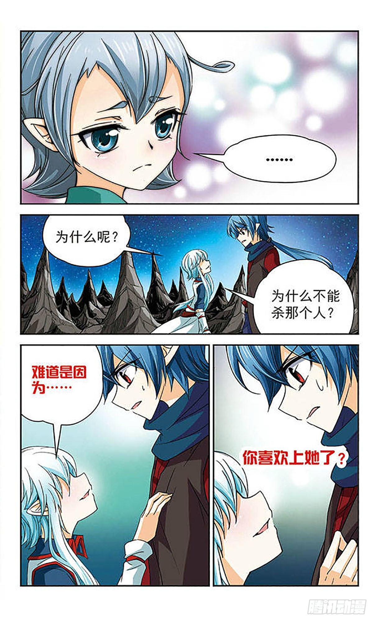 🍟谜之魔盒·飒漫画 第52话 第3页