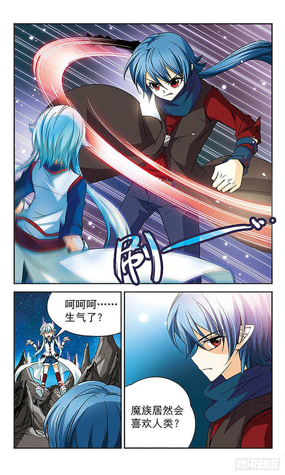 🍟谜之魔盒·飒漫画 第52话 第4页
