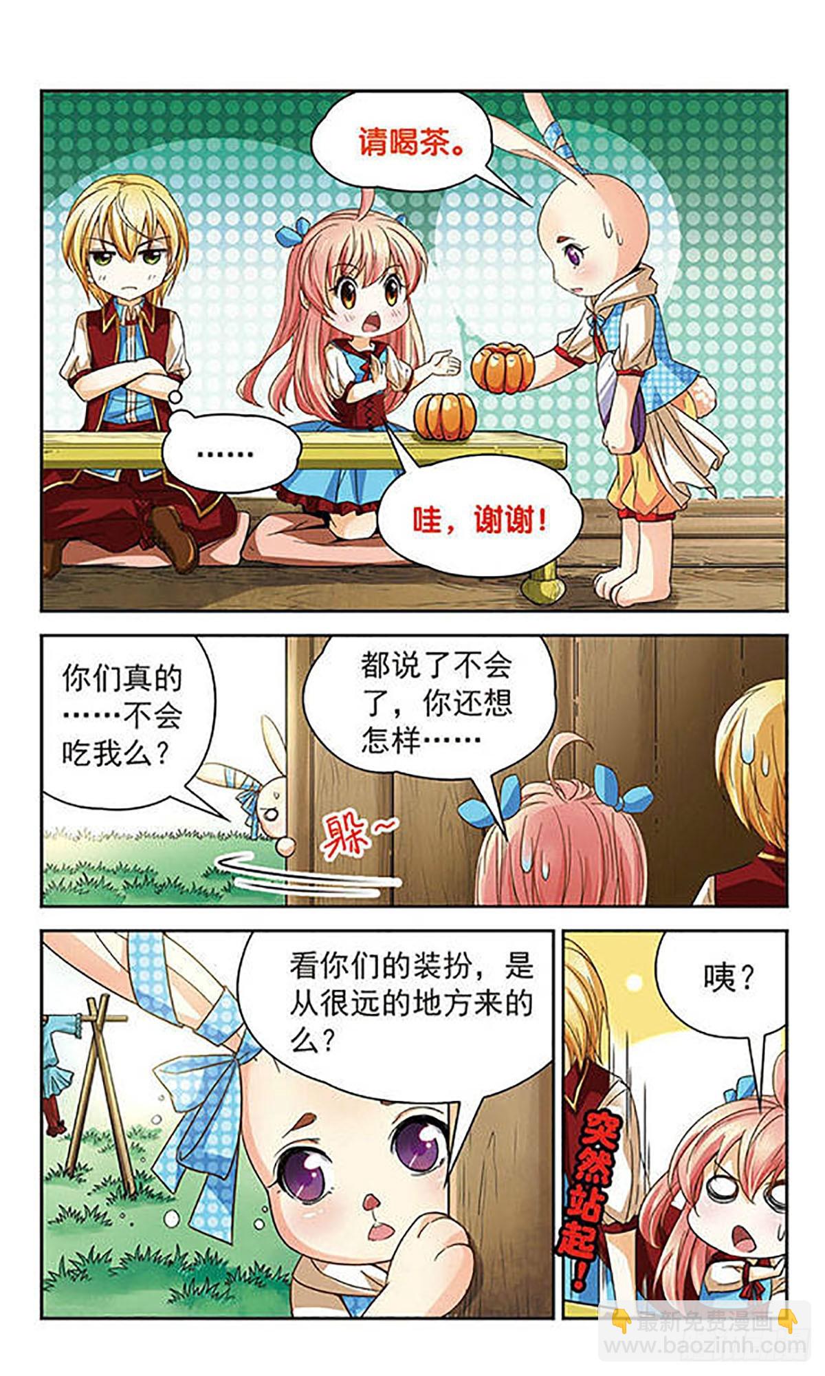 🍟谜之魔盒·飒漫画 第52话 第6页