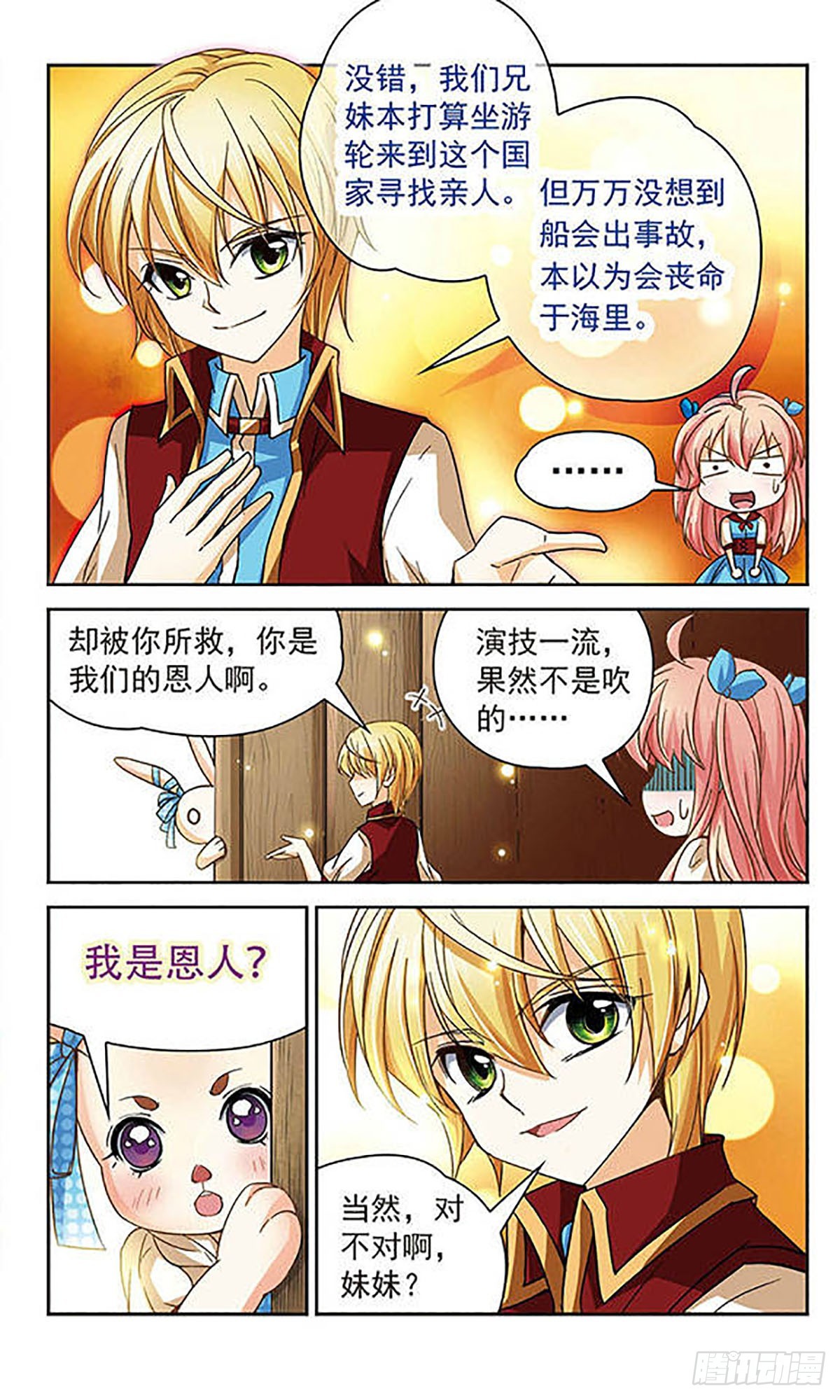 🍟谜之魔盒·飒漫画 第52话 第7页