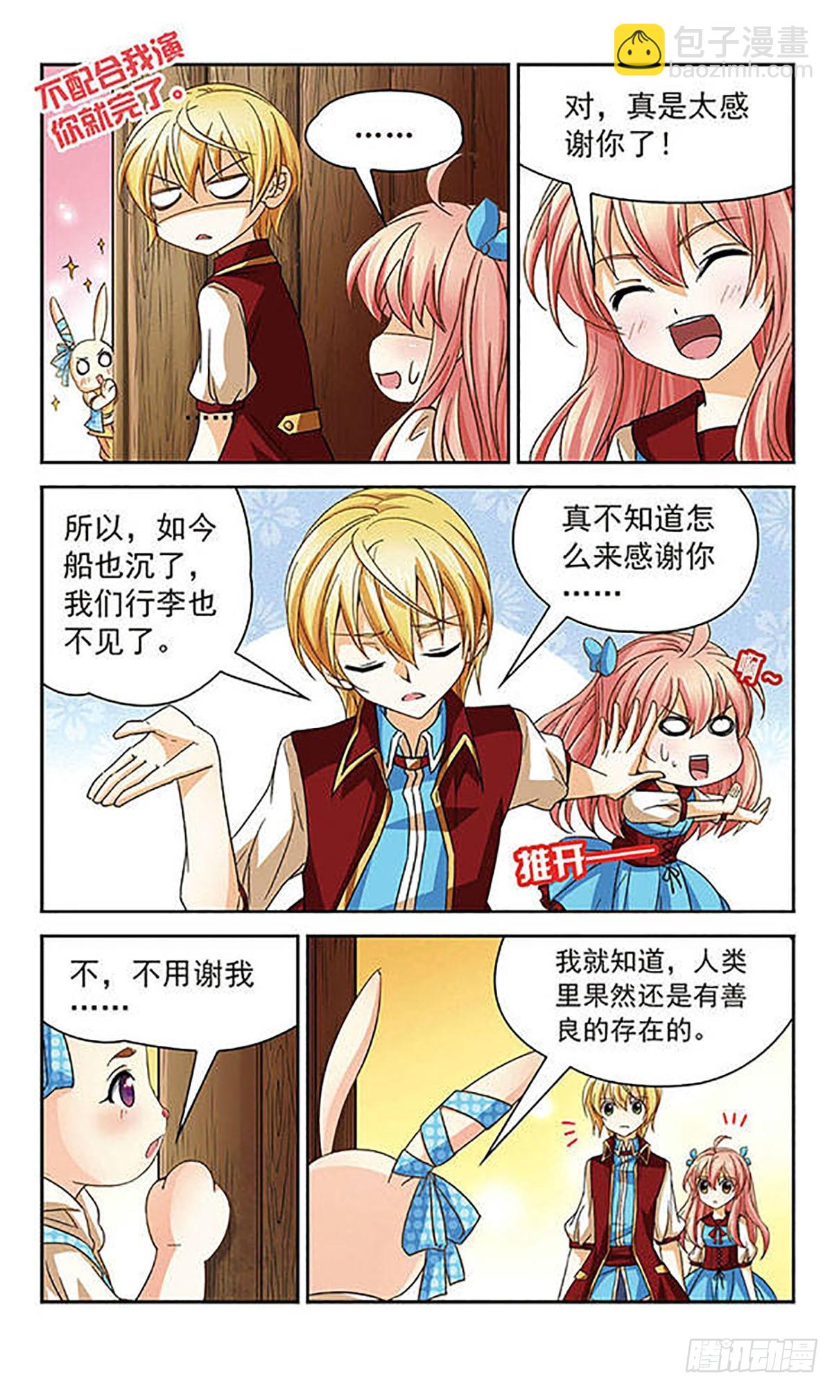 🍟谜之魔盒·飒漫画 第52话 第8页