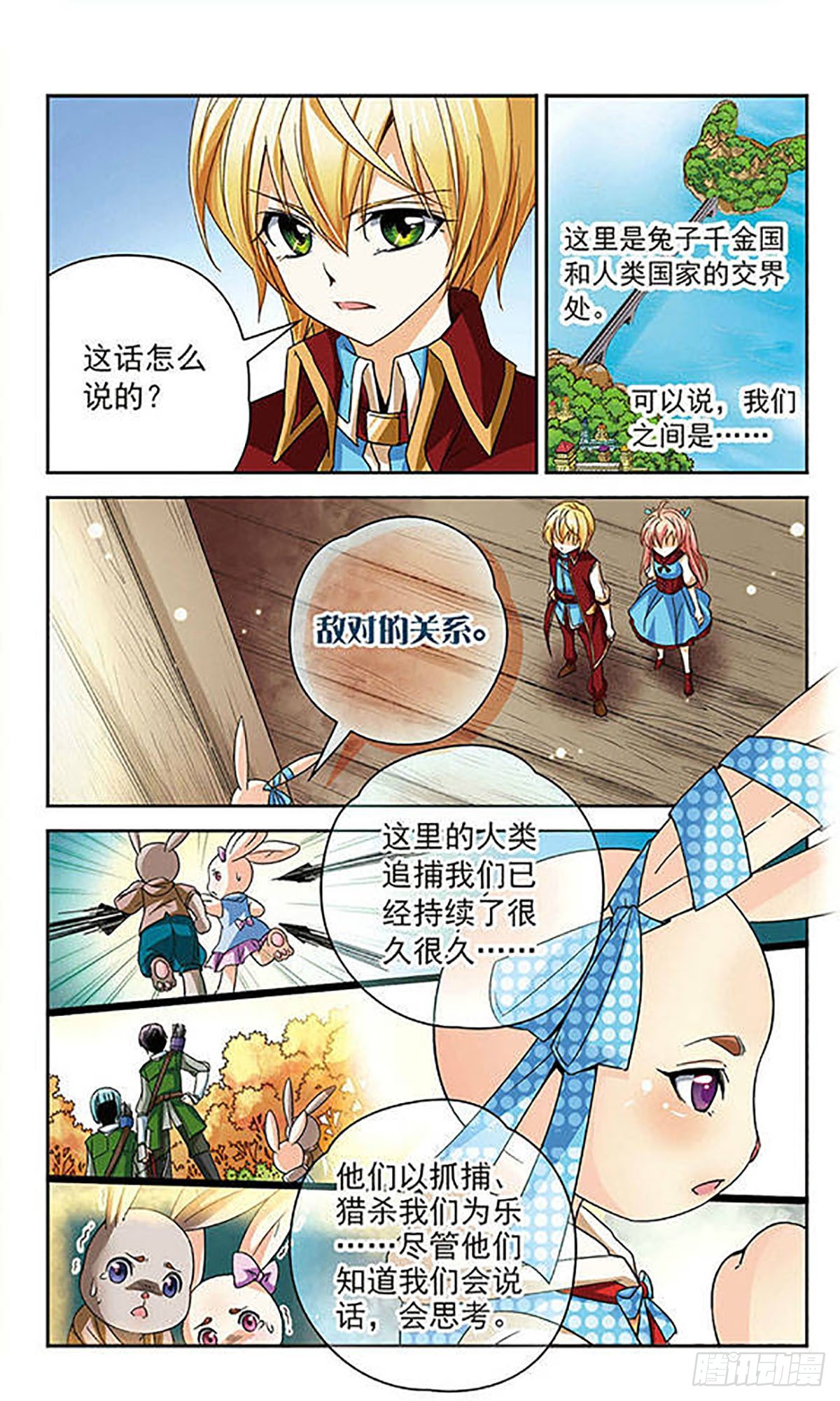 🍟谜之魔盒·飒漫画 第52话 第9页