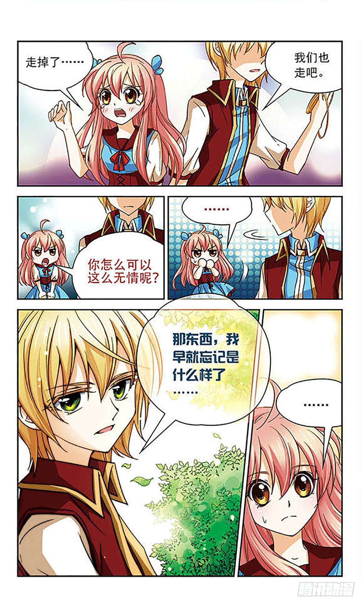 🍟谜之魔盒·飒漫画 第54话 第10页