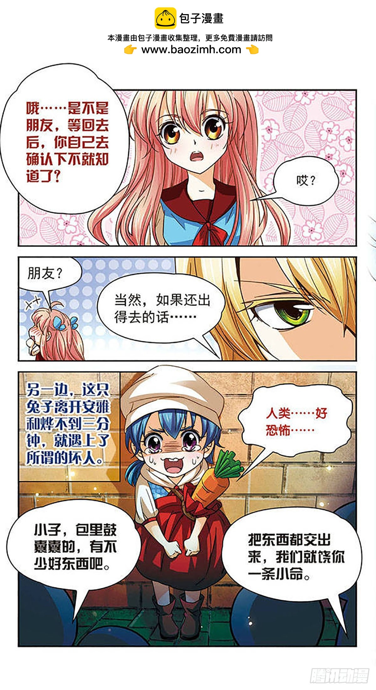 🍟谜之魔盒·飒漫画 第54话 第12页