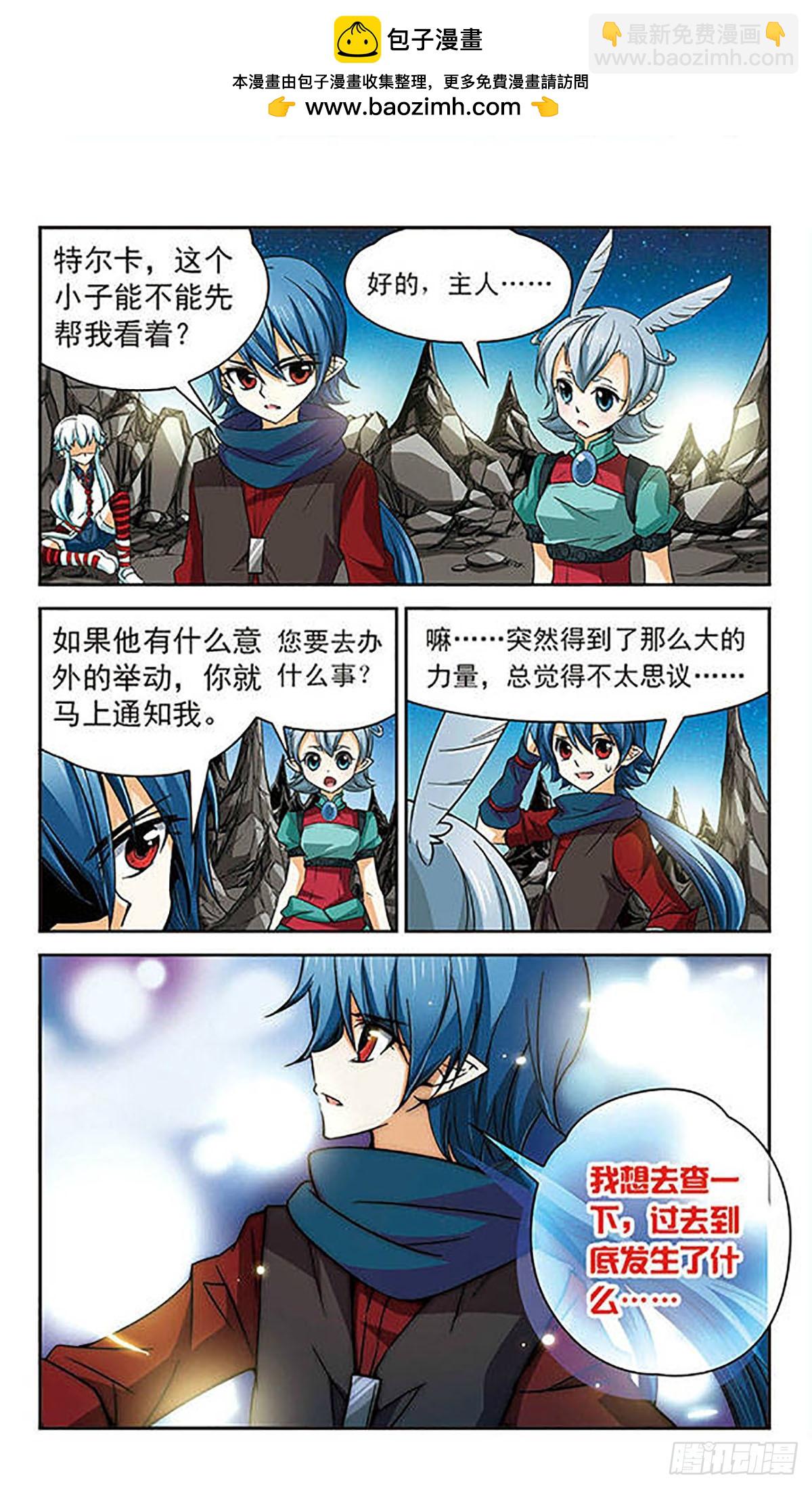 🍟谜之魔盒·飒漫画 第54话 第2页