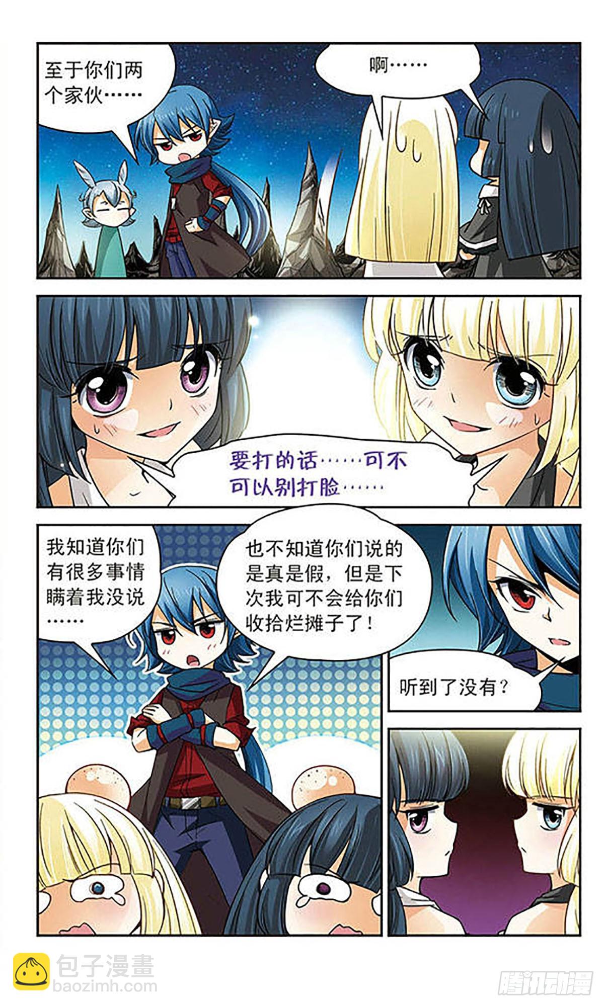 🍟谜之魔盒·飒漫画 第54话 第3页