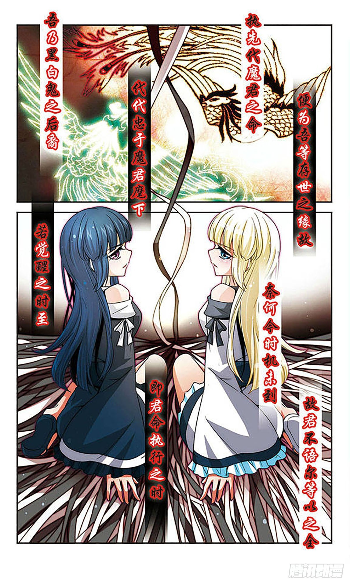 🍟谜之魔盒·飒漫画 第54话 第4页