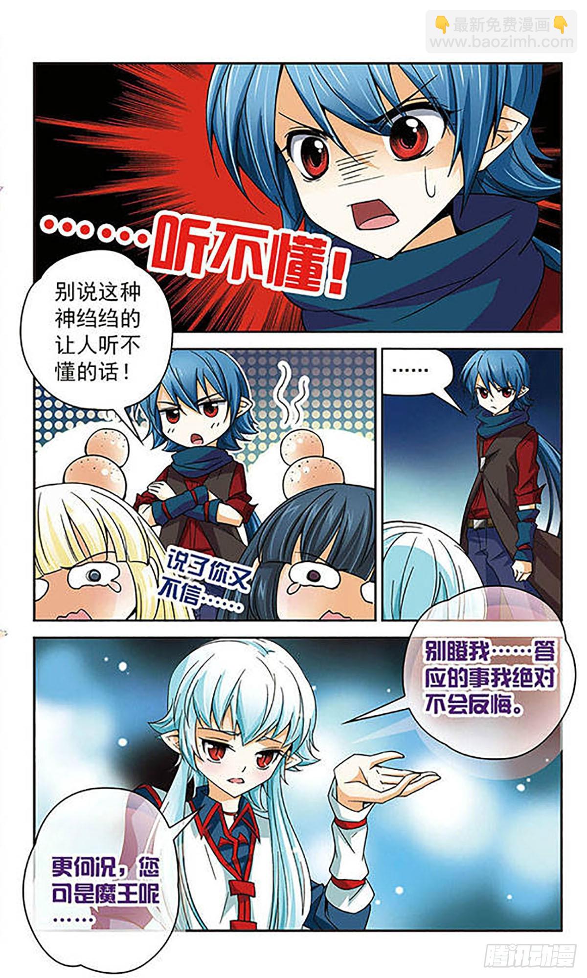 🍟谜之魔盒·飒漫画 第54话 第5页