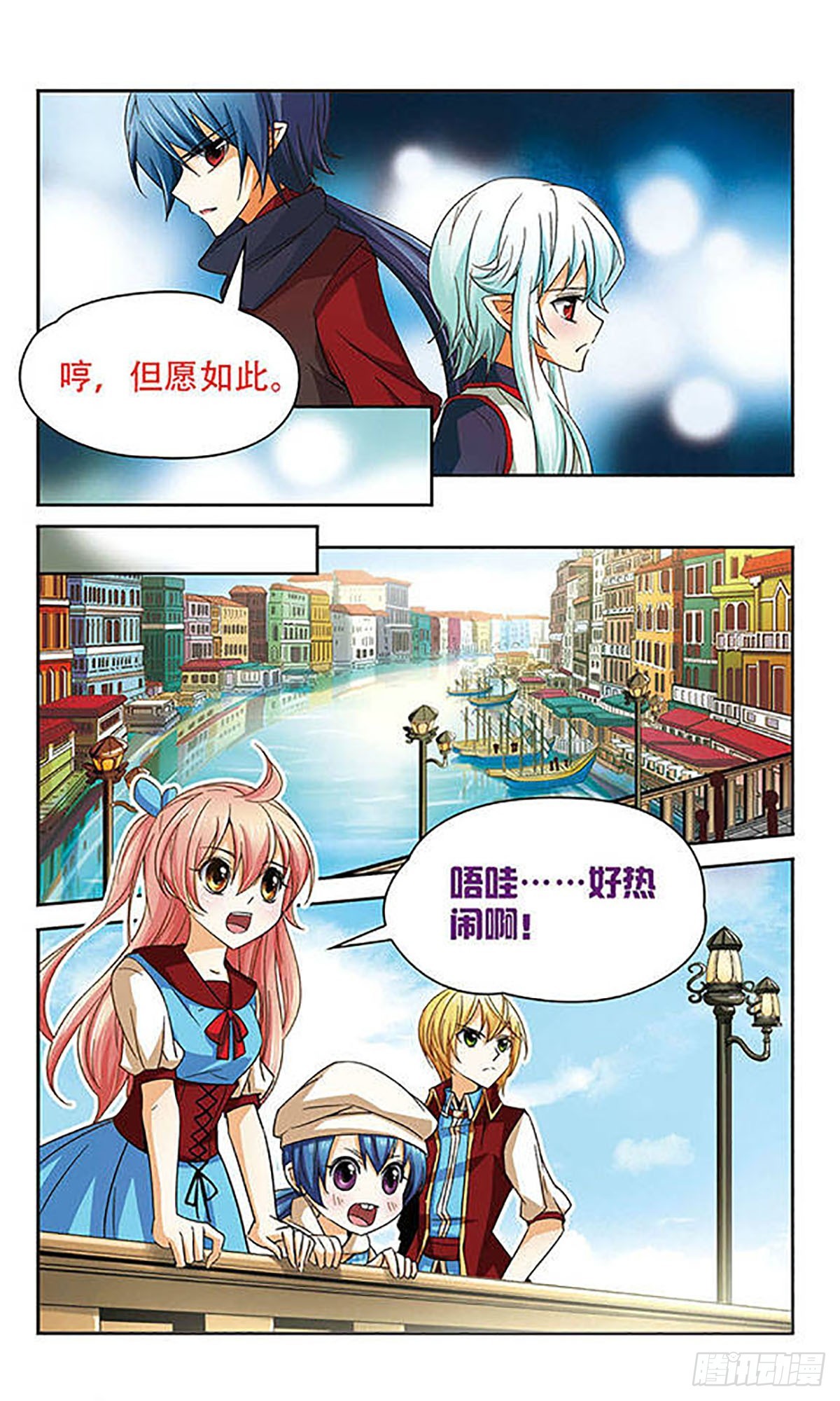 🍟谜之魔盒·飒漫画 第54话 第6页