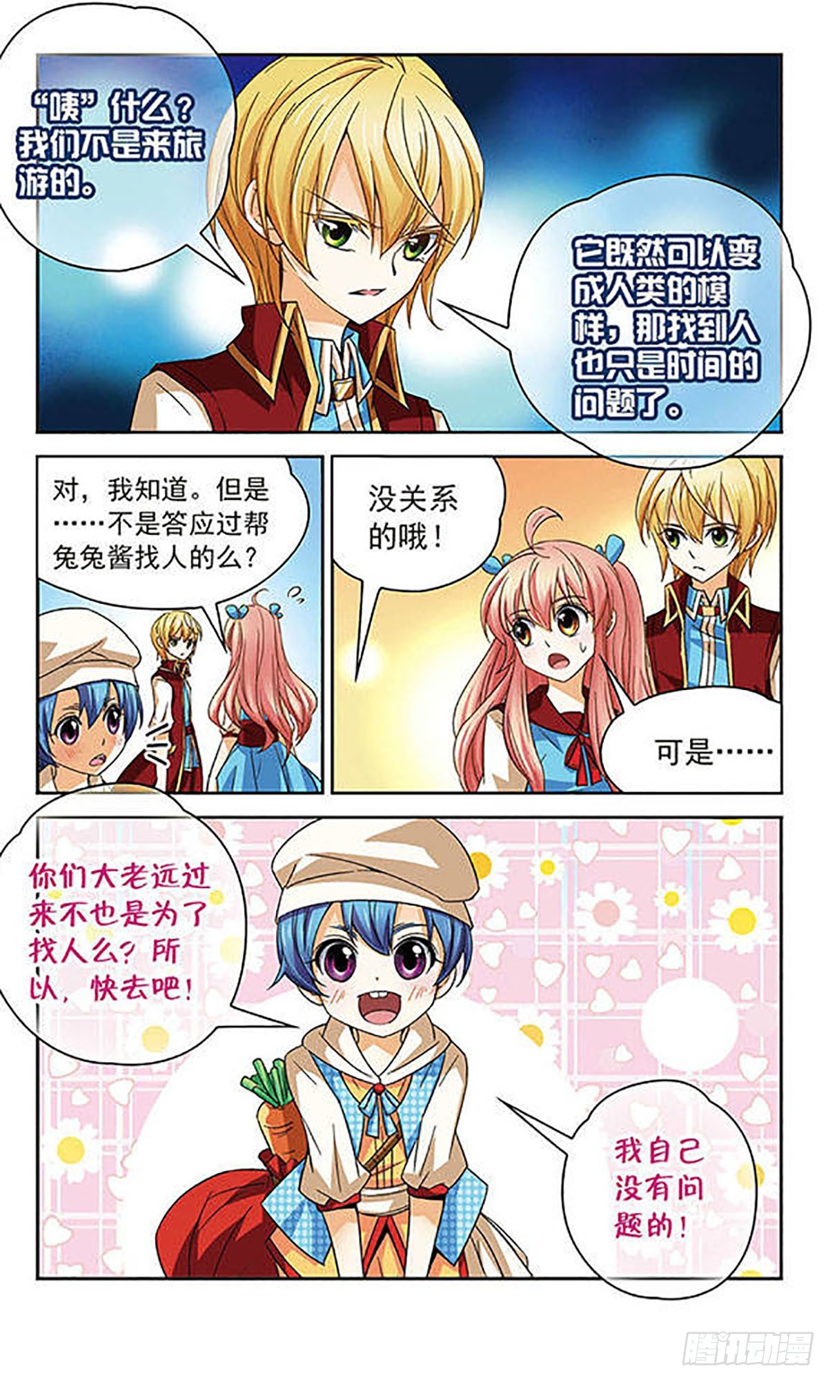 🍟谜之魔盒·飒漫画 第54话 第8页
