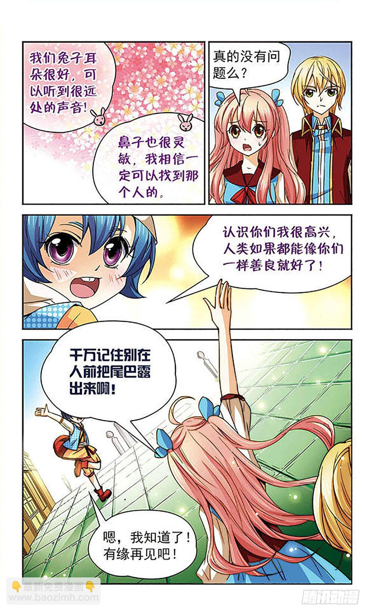 🍟谜之魔盒·飒漫画 第54话 第9页