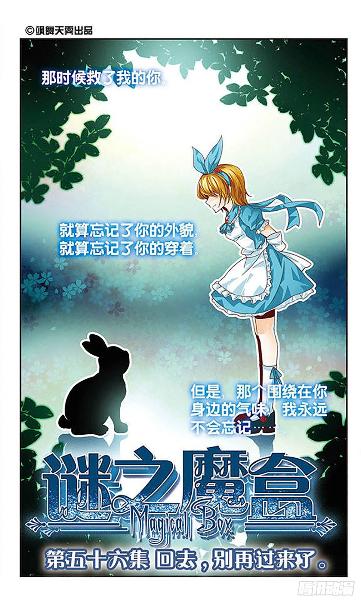 🍟谜之魔盒·飒漫画 第56话 第1页