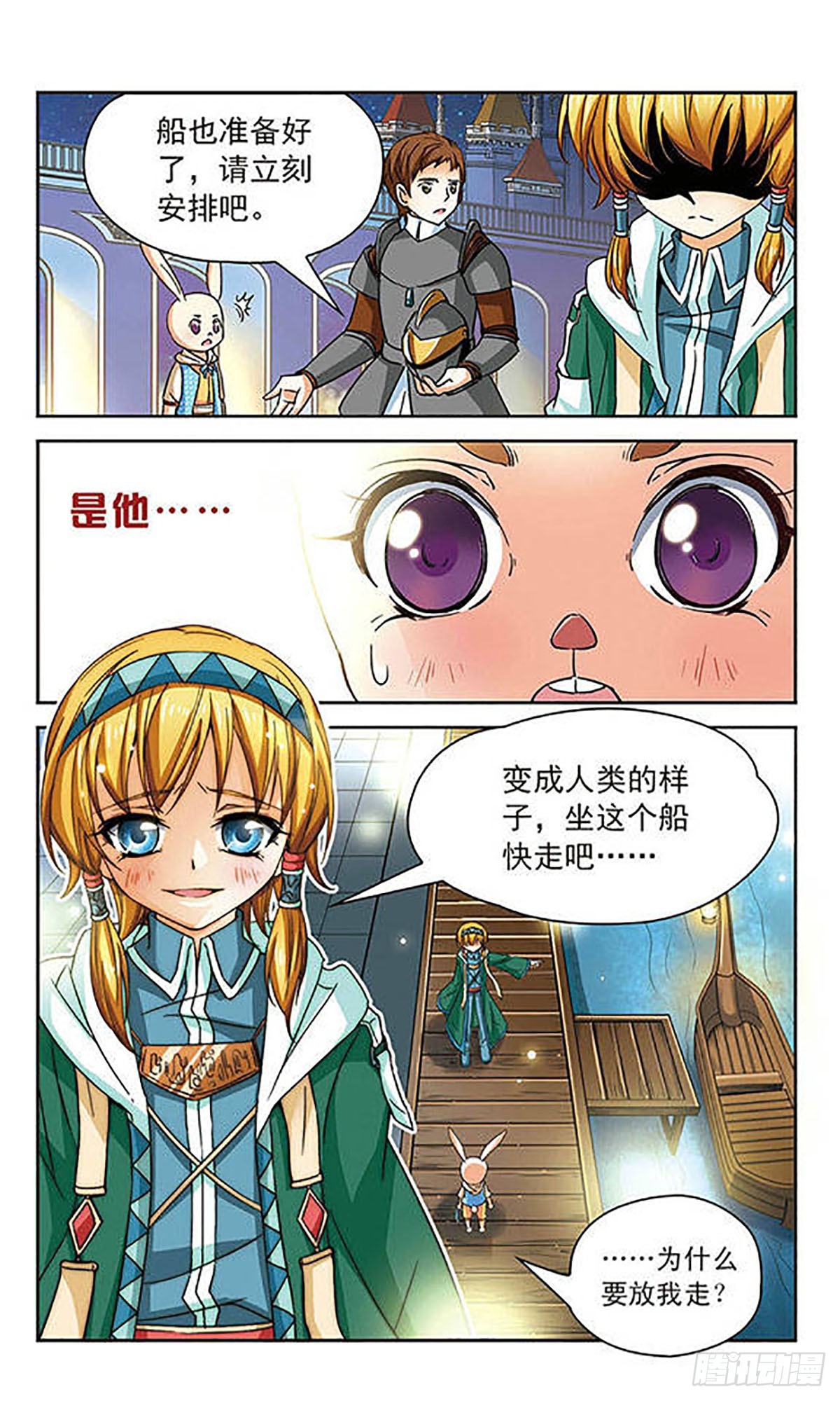 🍟谜之魔盒·飒漫画 第56话 第10页