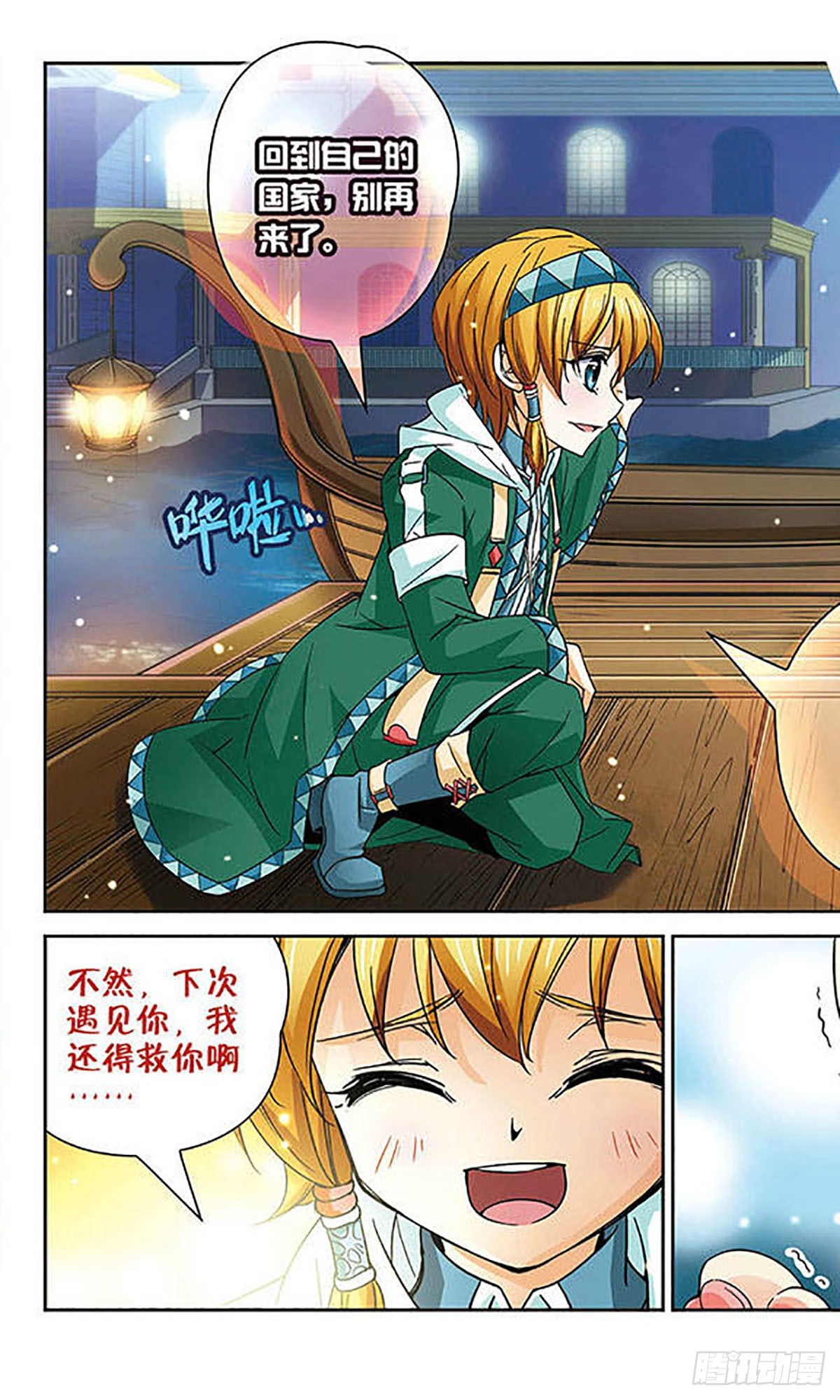 🍟谜之魔盒·飒漫画 第56话 第11页