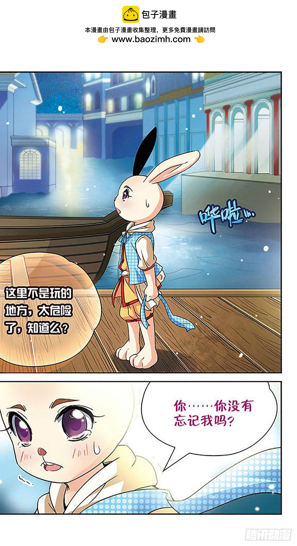 🍟谜之魔盒·飒漫画 第56话 第12页