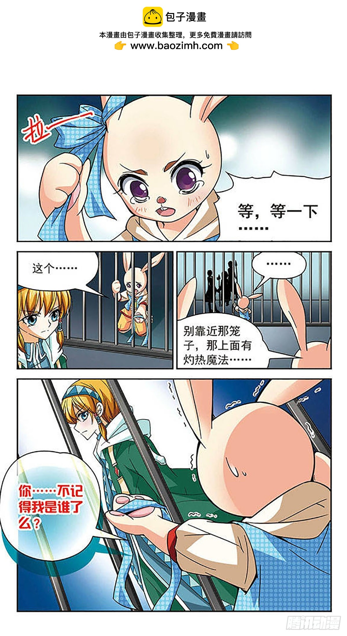 🍟谜之魔盒·飒漫画 第56话 第2页
