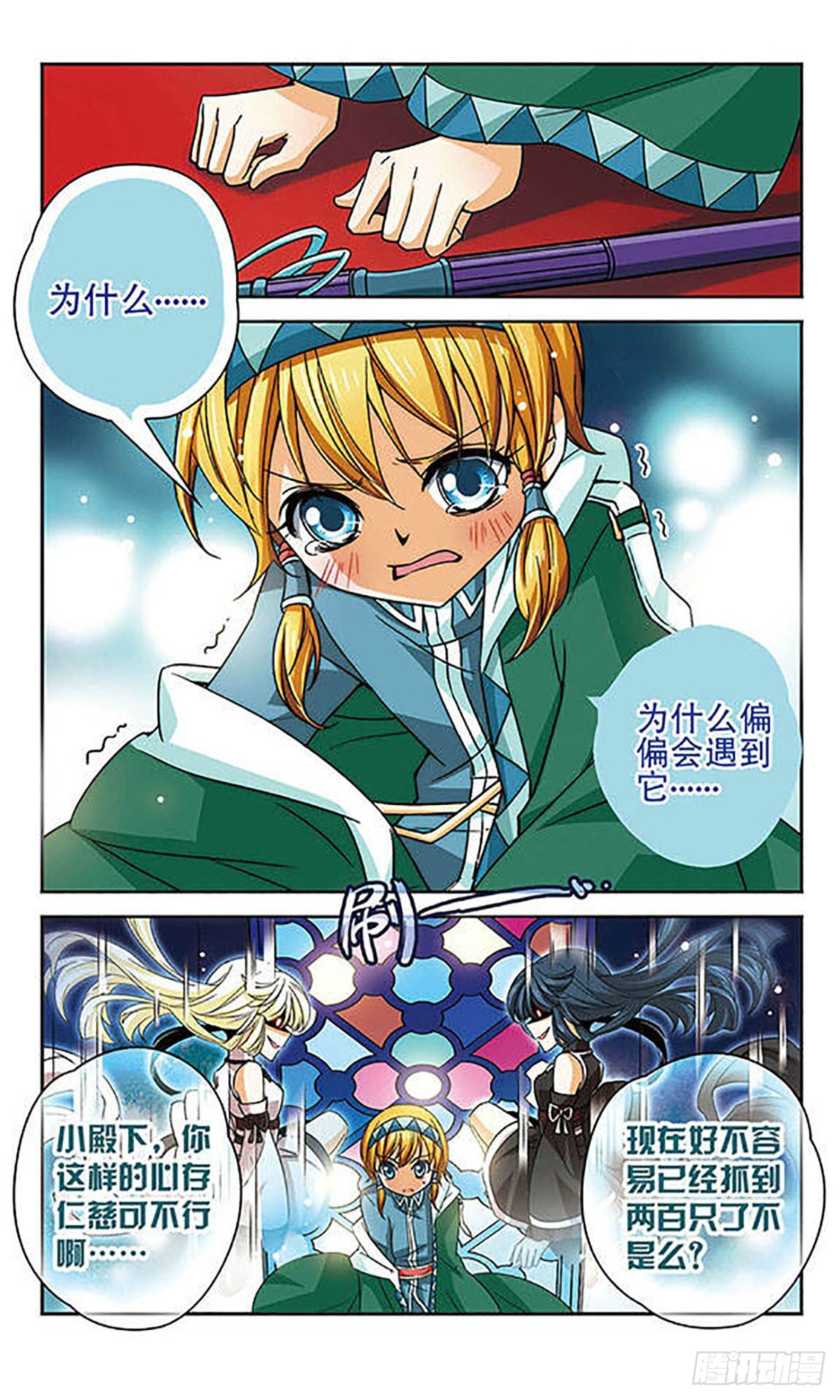 🍟谜之魔盒·飒漫画 第56话 第4页