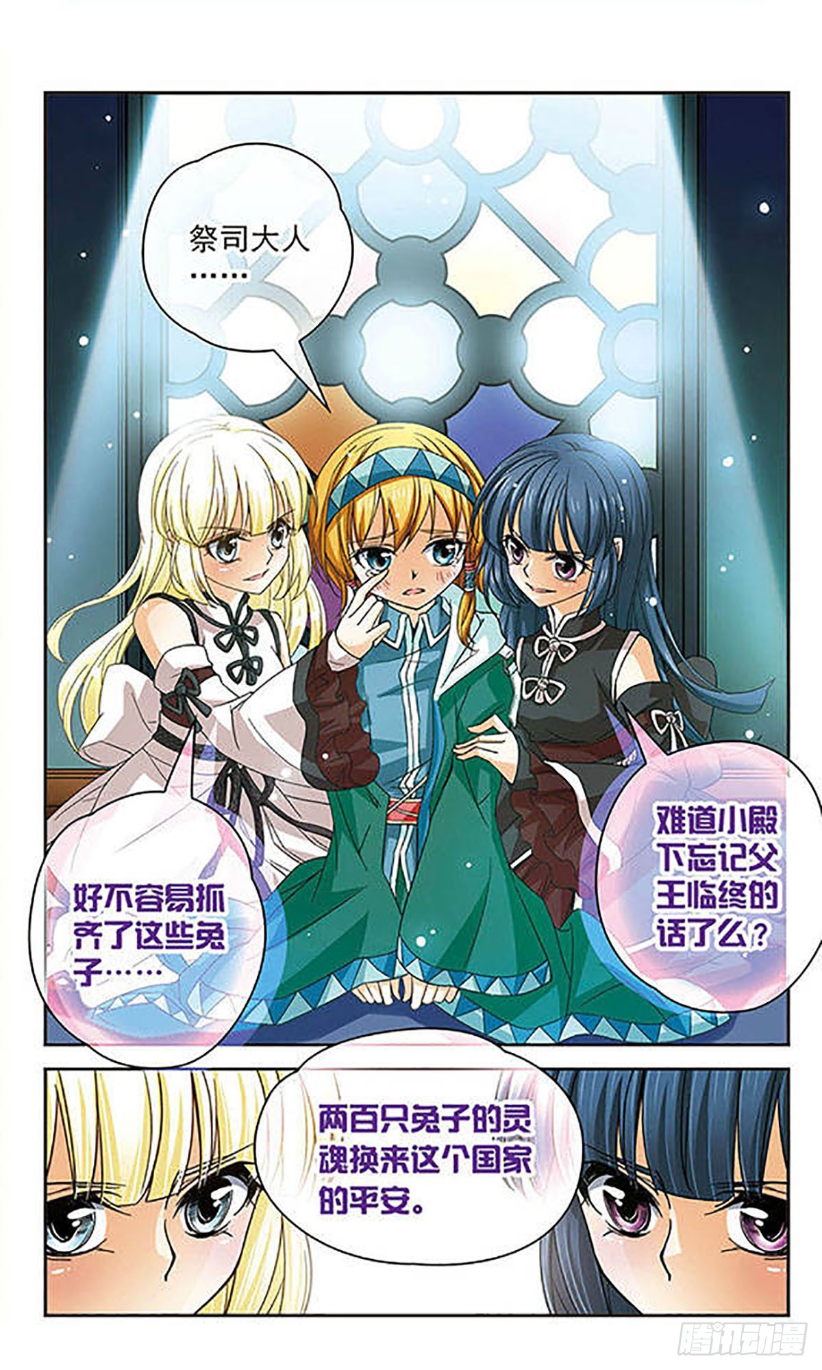 🍟谜之魔盒·飒漫画 第56话 第5页
