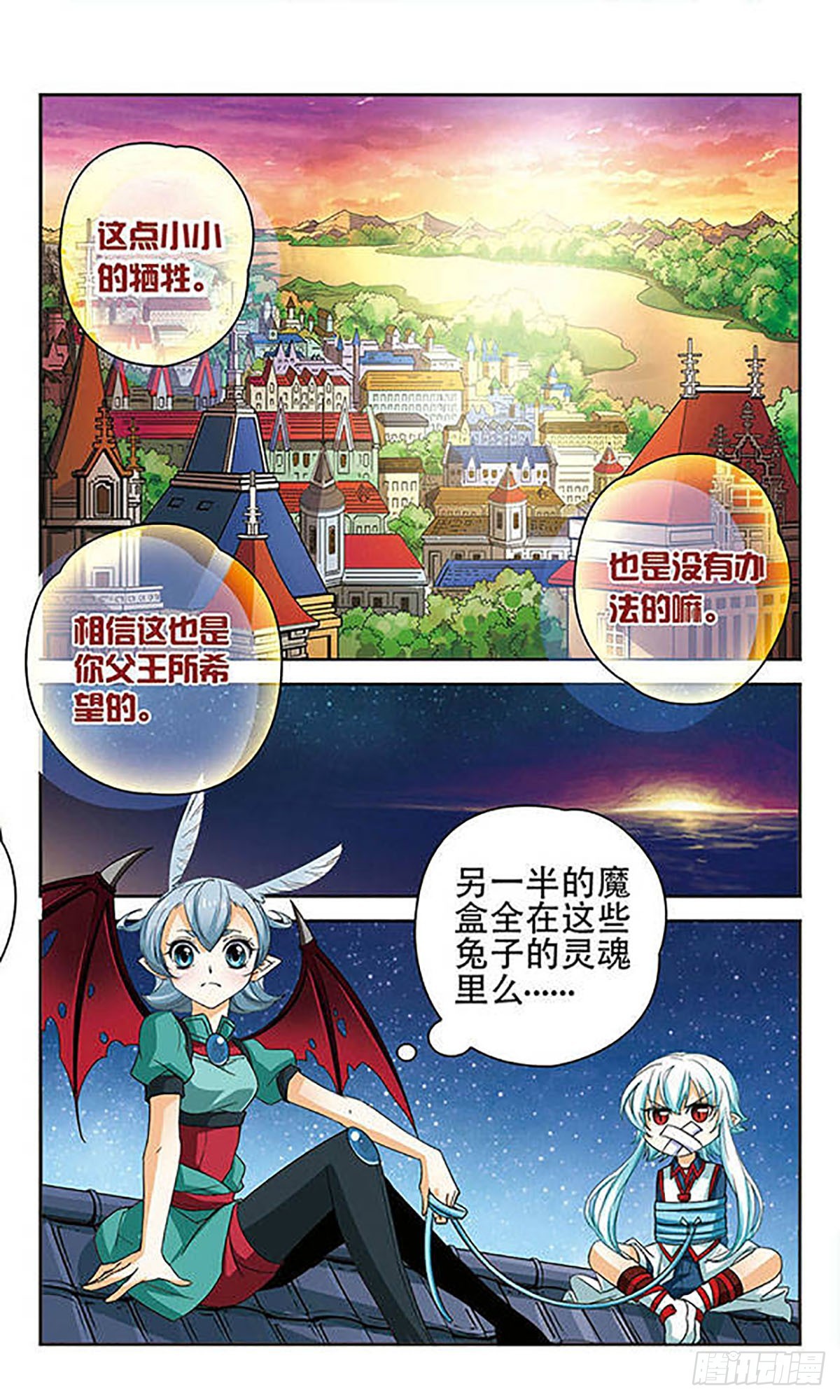 🍟谜之魔盒·飒漫画 第56话 第6页