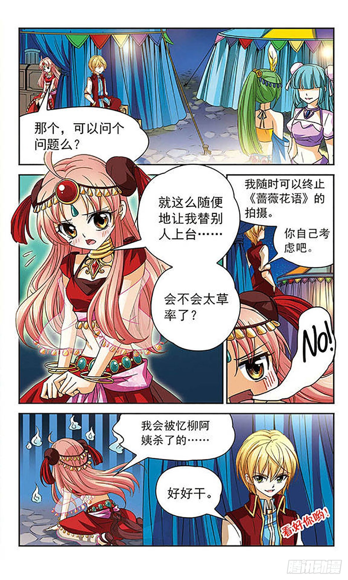 🍟谜之魔盒·飒漫画 第56话 第7页