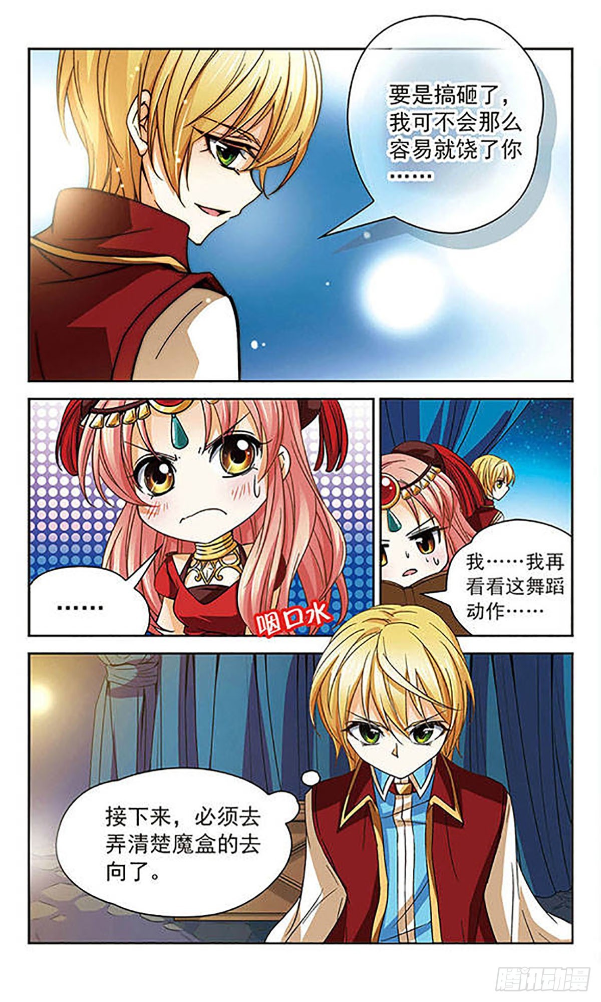 🍟谜之魔盒·飒漫画 第56话 第8页