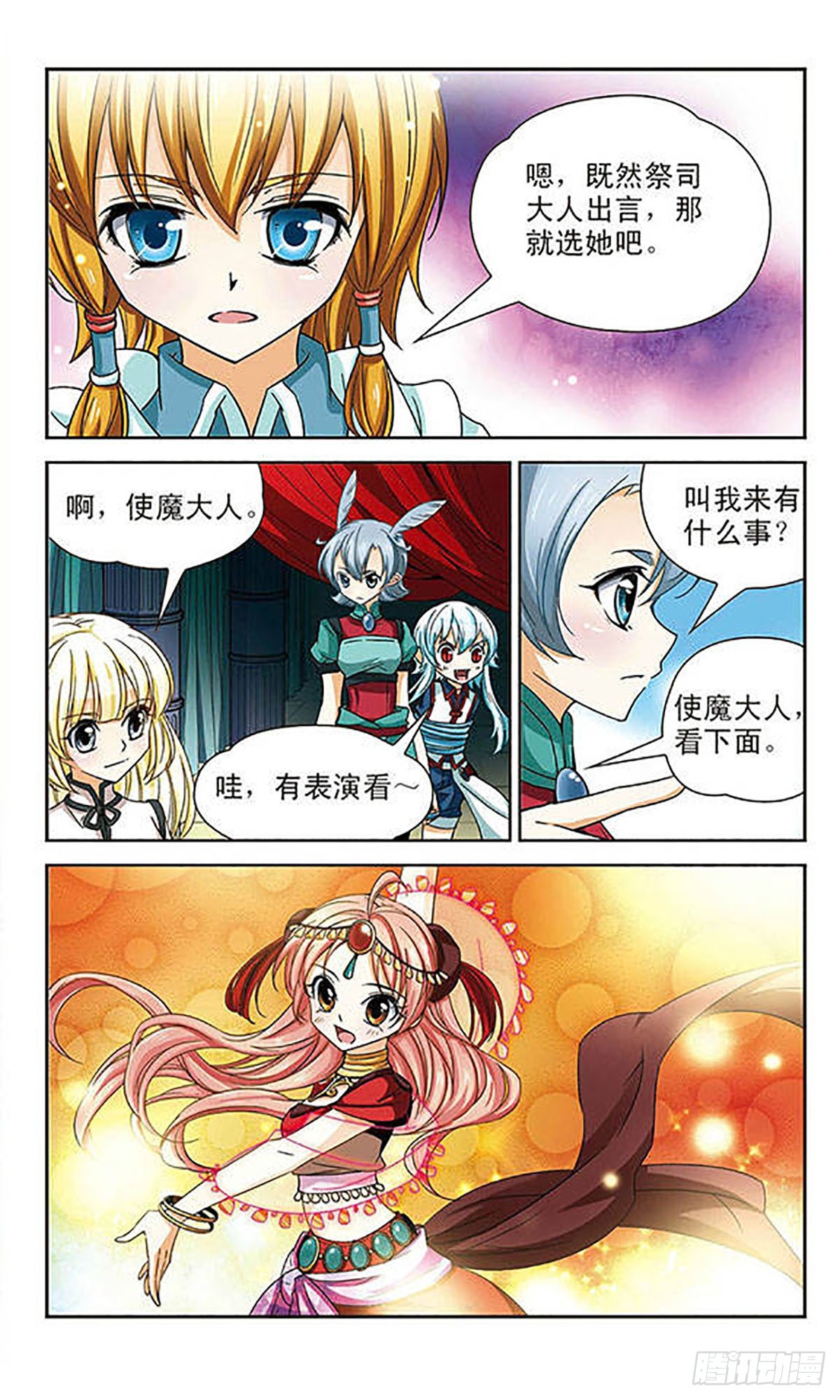 🍟谜之魔盒·飒漫画 第58话 第11页