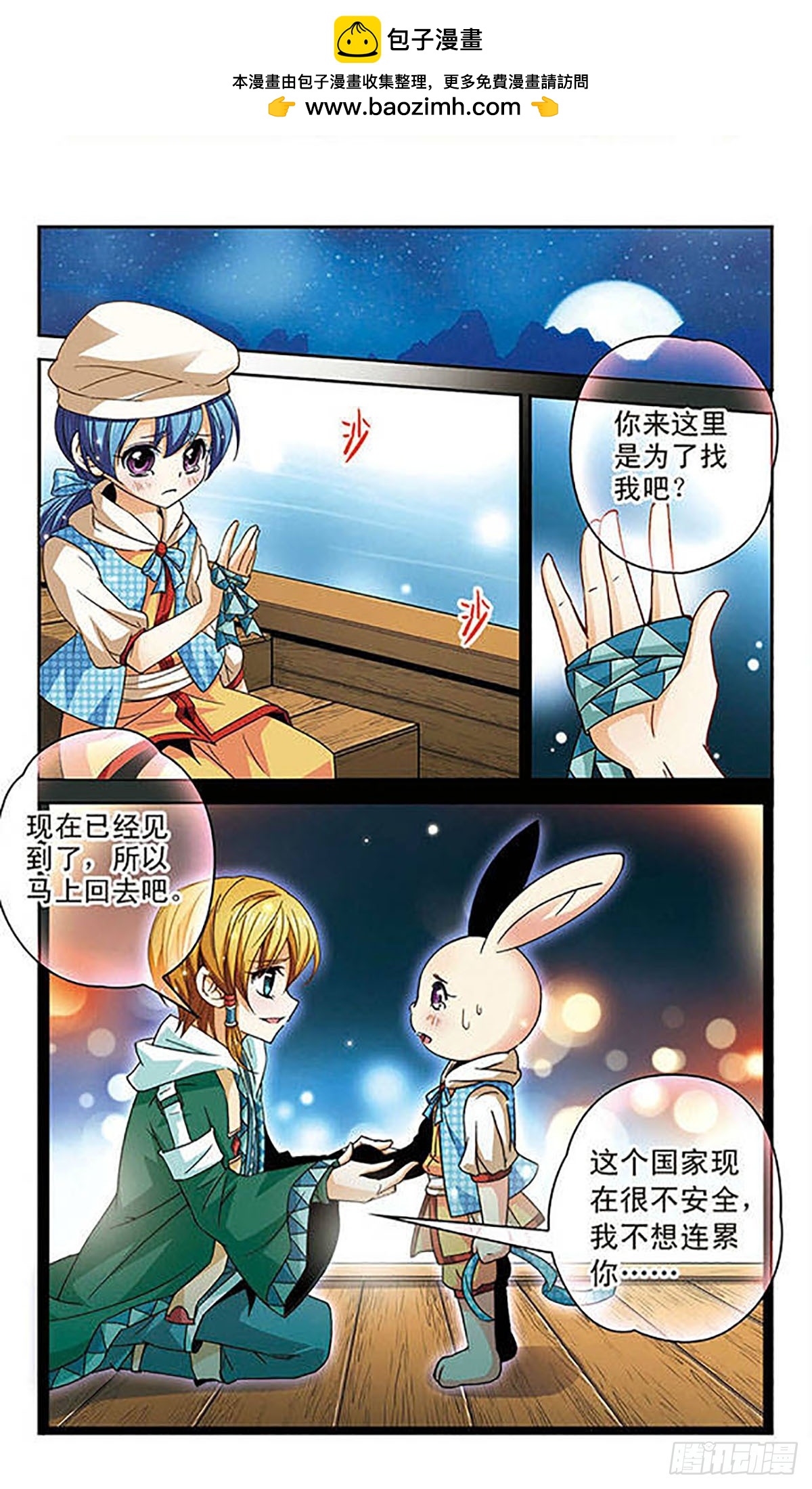 🍟谜之魔盒·飒漫画 第58话 第2页