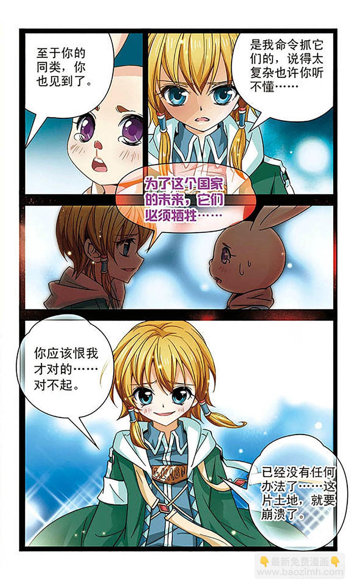 🍟谜之魔盒·飒漫画 第58话 第3页