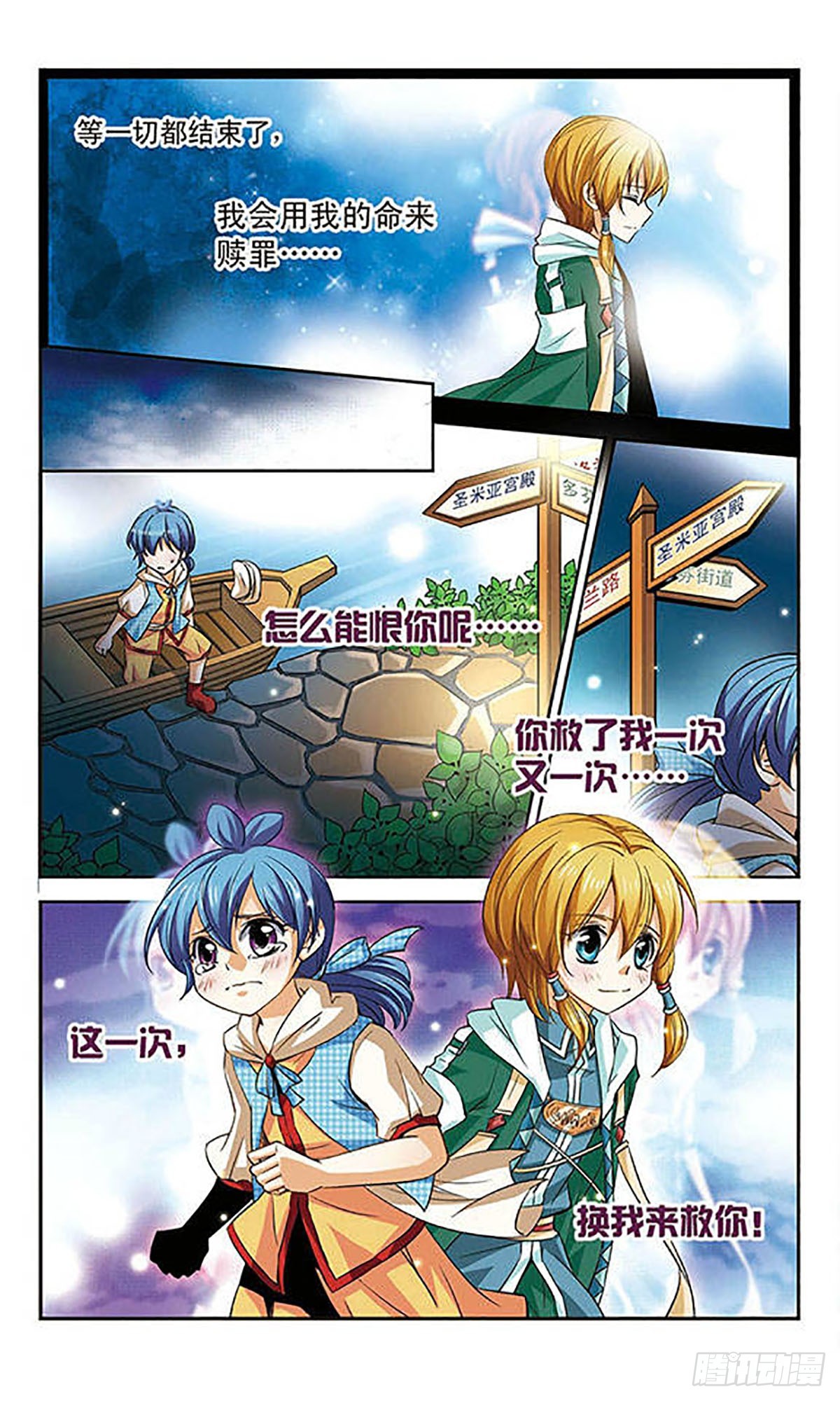 🍟谜之魔盒·飒漫画 第58话 第4页
