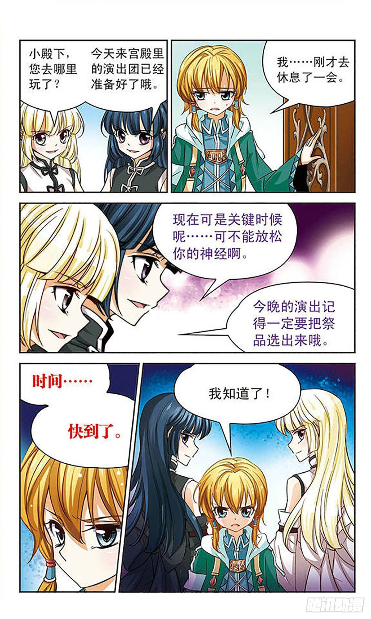 🍟谜之魔盒·飒漫画 第58话 第5页