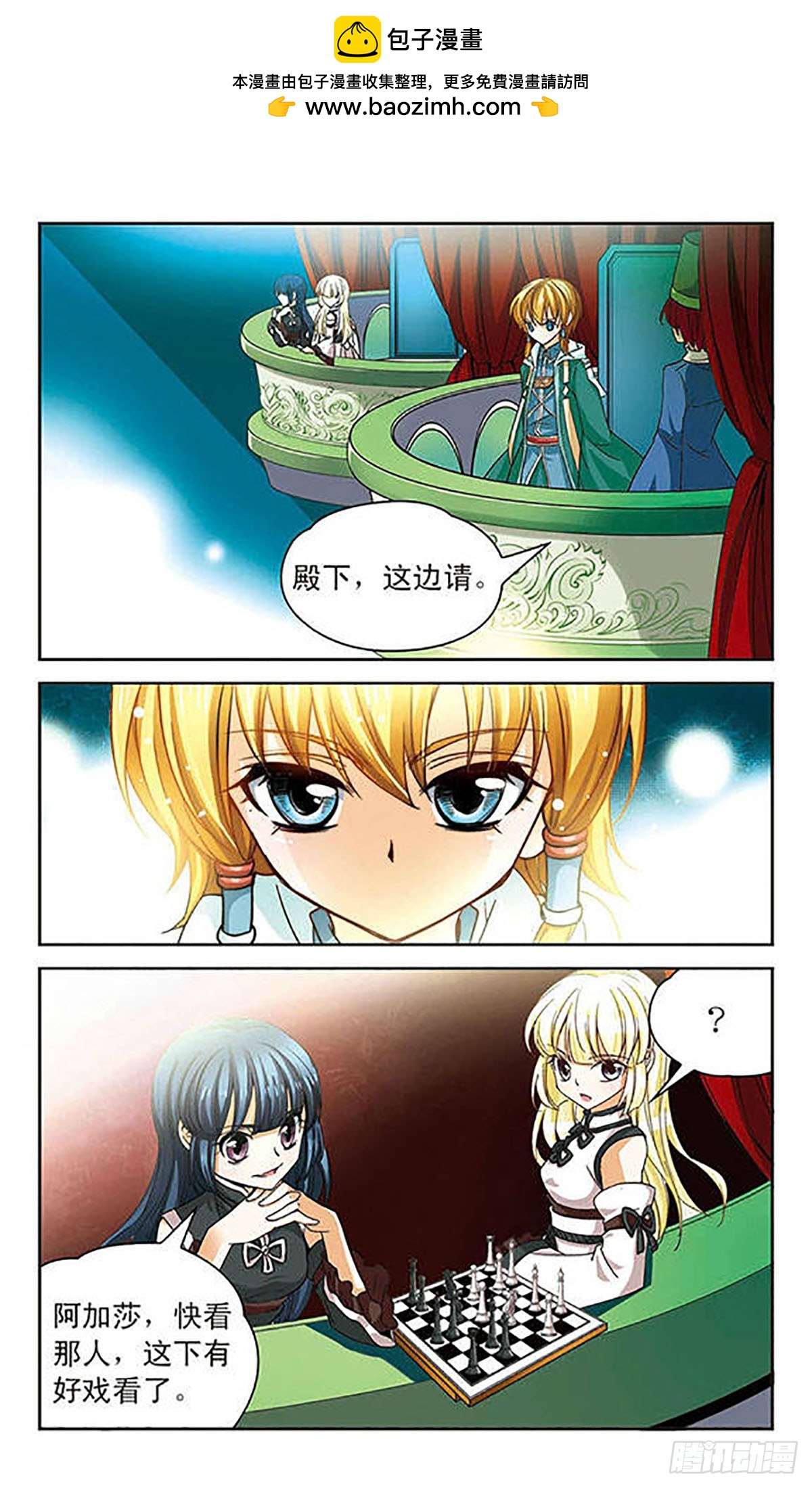🍟谜之魔盒·飒漫画 第58话 第6页