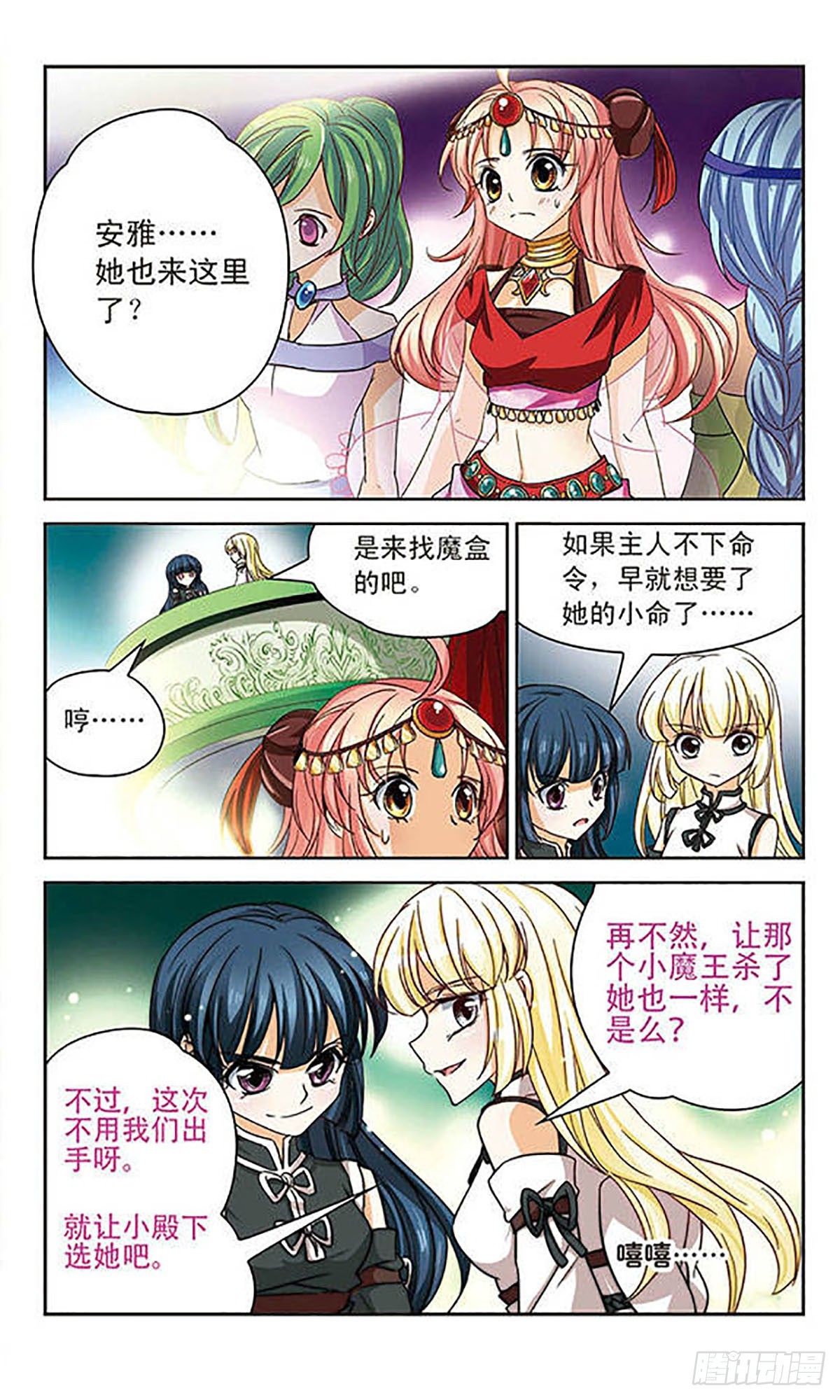 🍟谜之魔盒·飒漫画 第58话 第7页