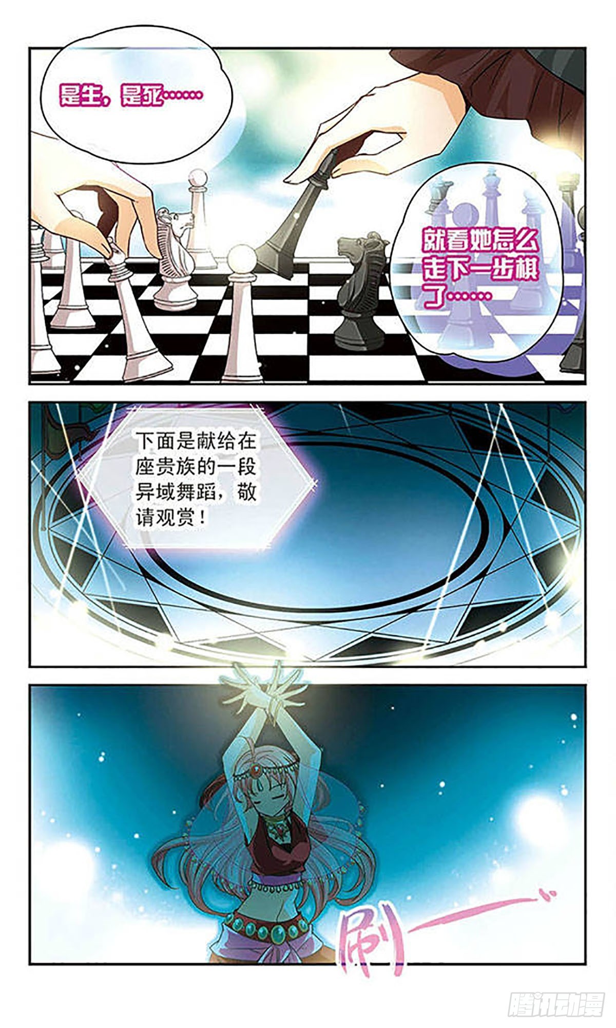 🍟谜之魔盒·飒漫画 第58话 第8页