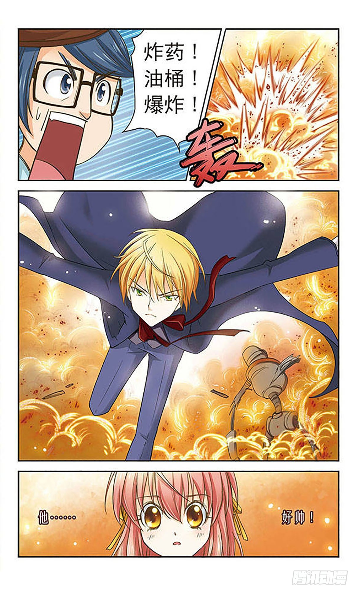 🍟谜之魔盒·飒漫画 第6话 第11页
