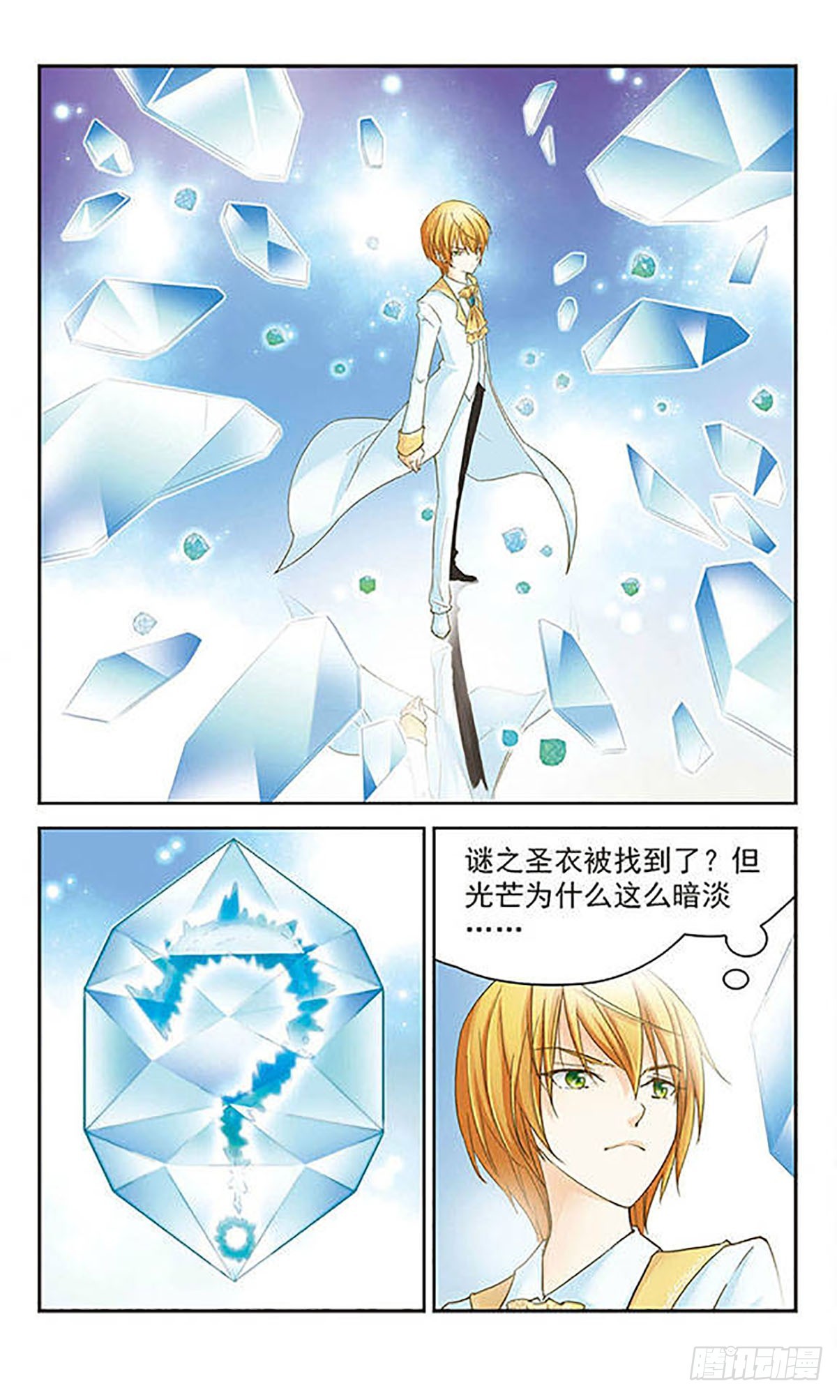 🍟谜之魔盒·飒漫画 第6话 第4页