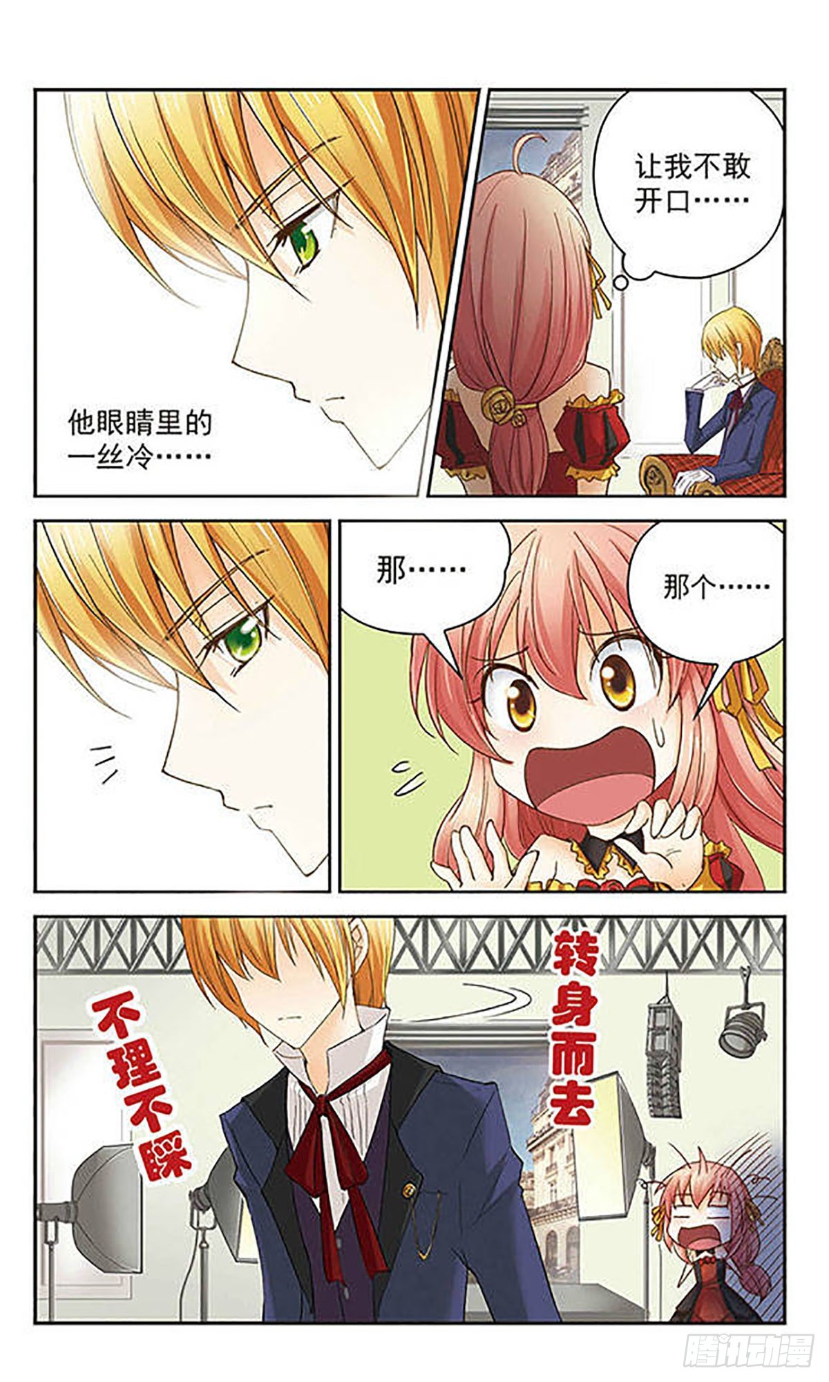 🍟谜之魔盒·飒漫画 第6话 第6页